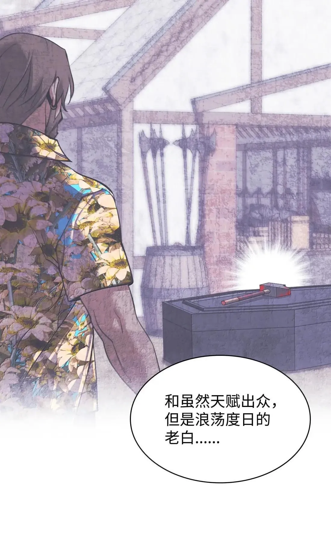 261 贵人的火焰 第25页