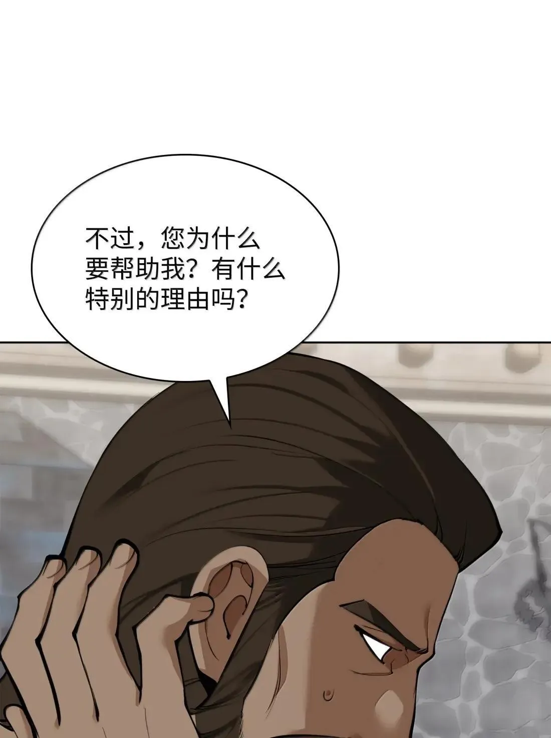 261 贵人的火焰 第31页