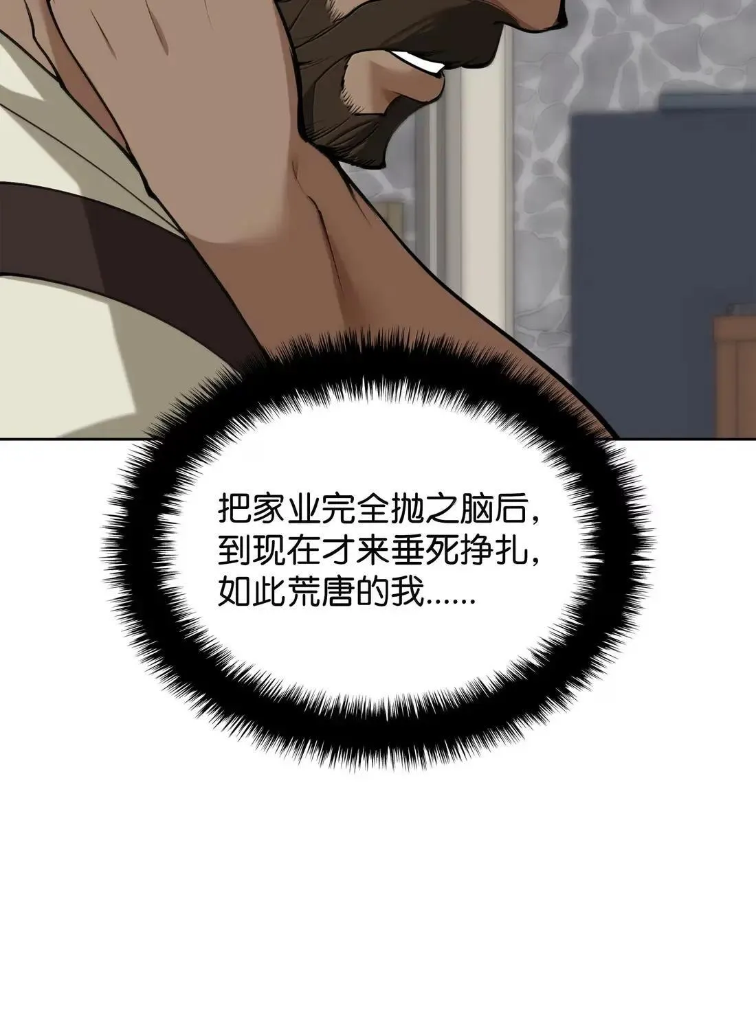 261 贵人的火焰 第32页