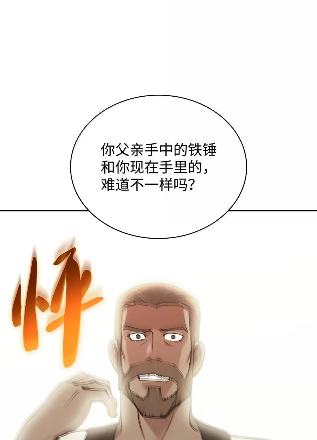 261 贵人的火焰 第40页