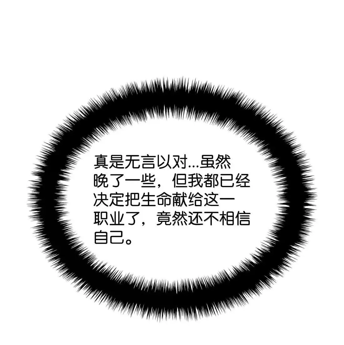 261 贵人的火焰 第42页