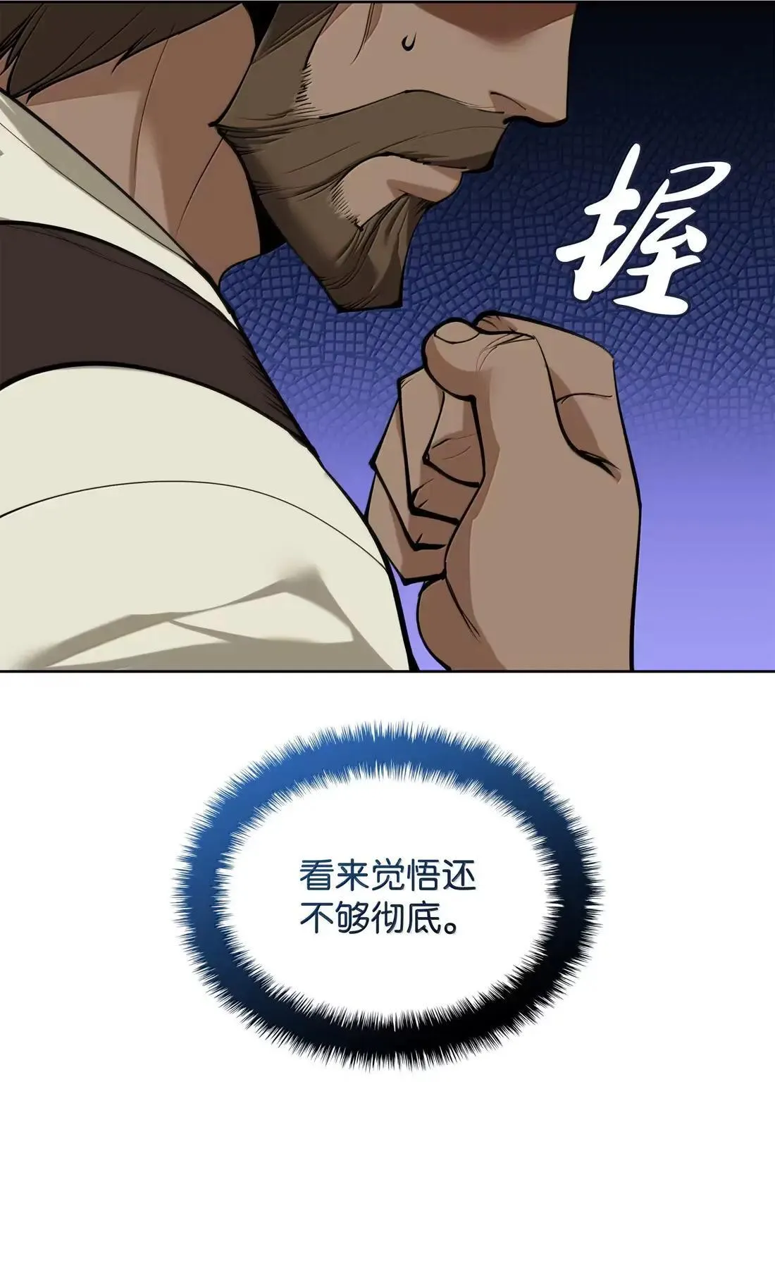 261 贵人的火焰 第43页