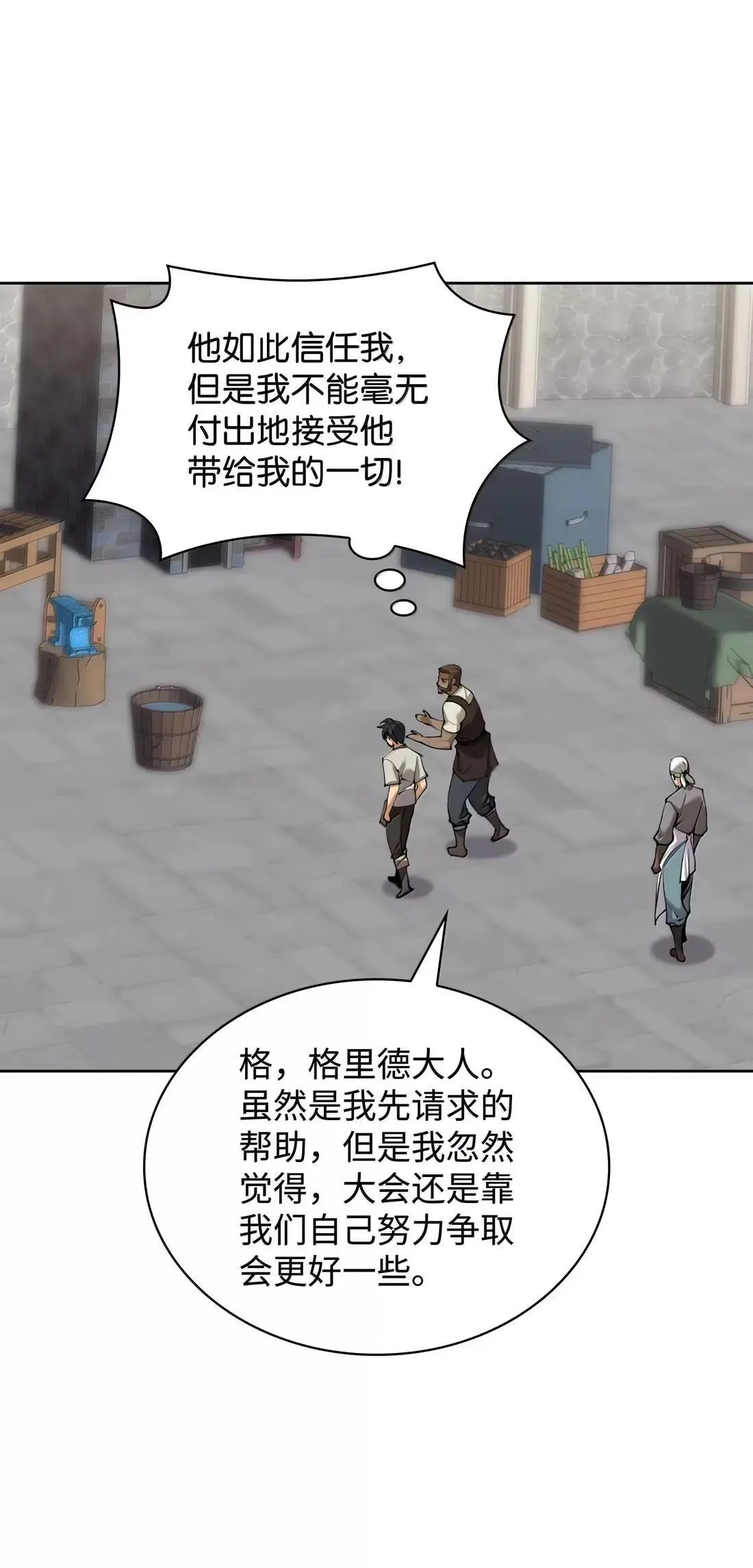 261 贵人的火焰 第46页