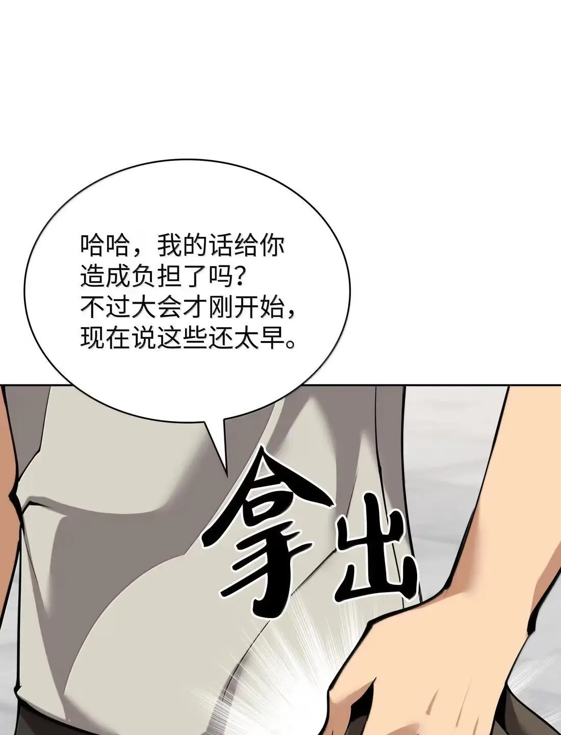261 贵人的火焰 第47页