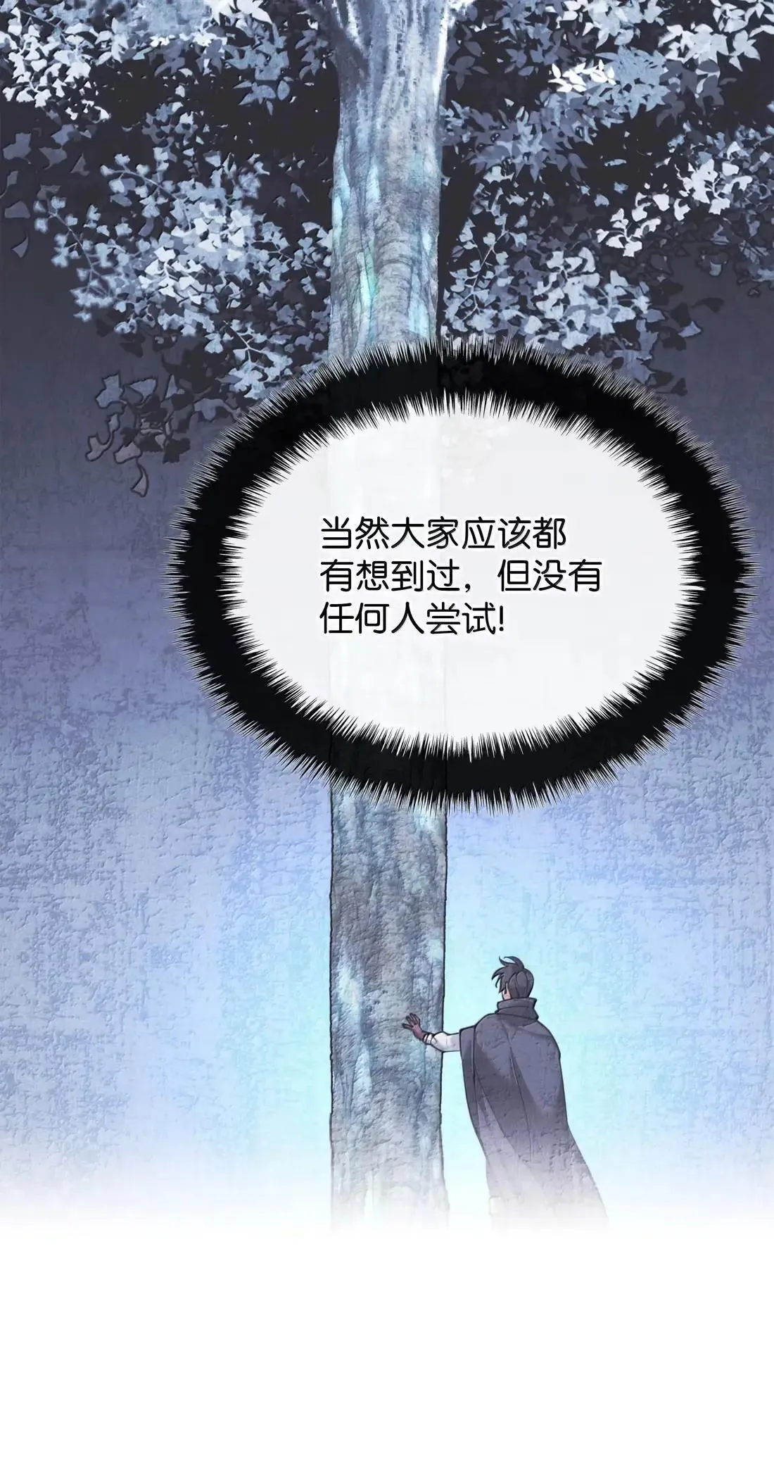 261 贵人的火焰 第60页