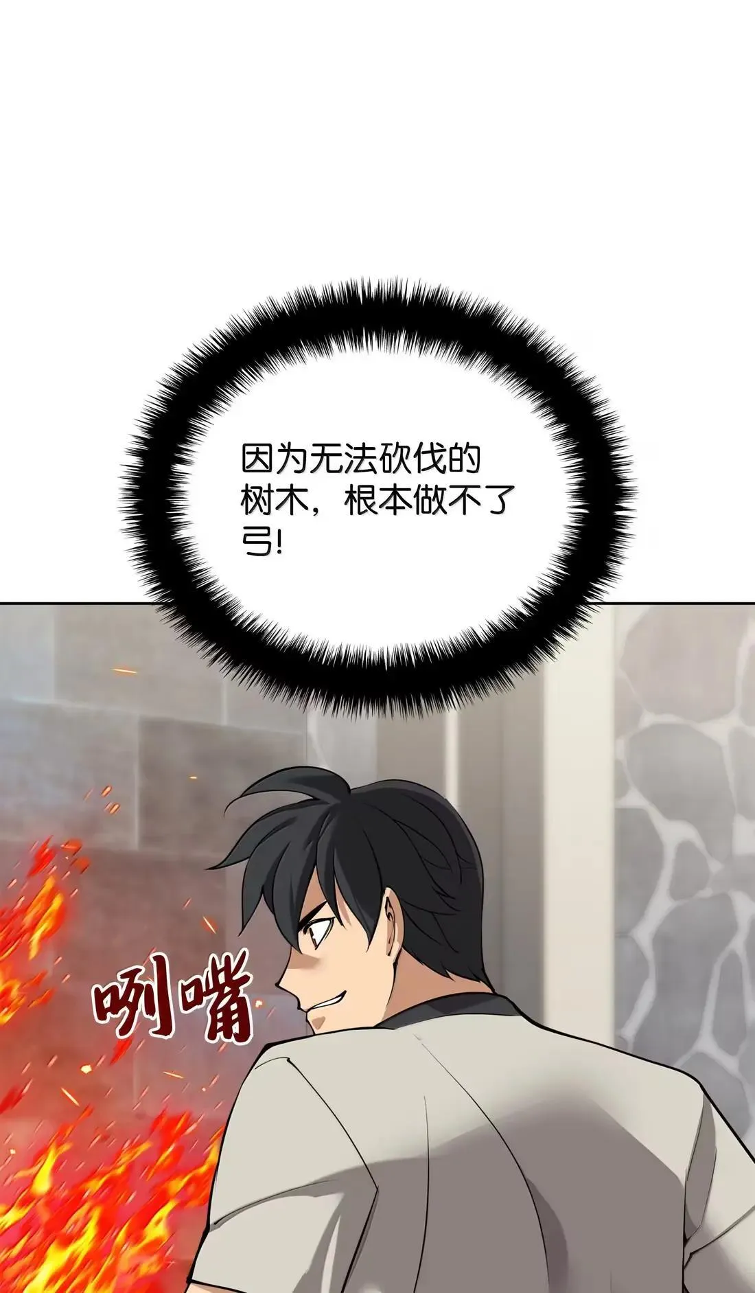 261 贵人的火焰 第61页