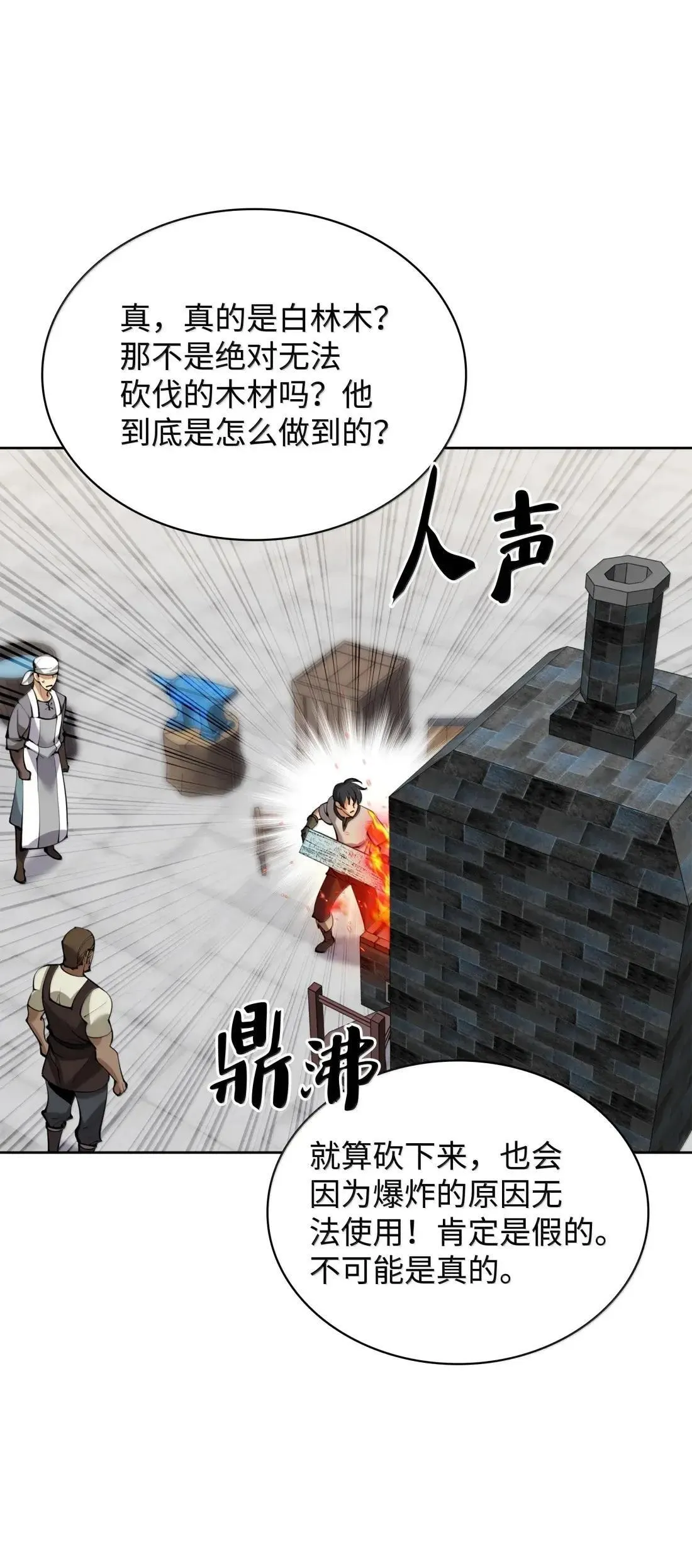 261 贵人的火焰 第63页