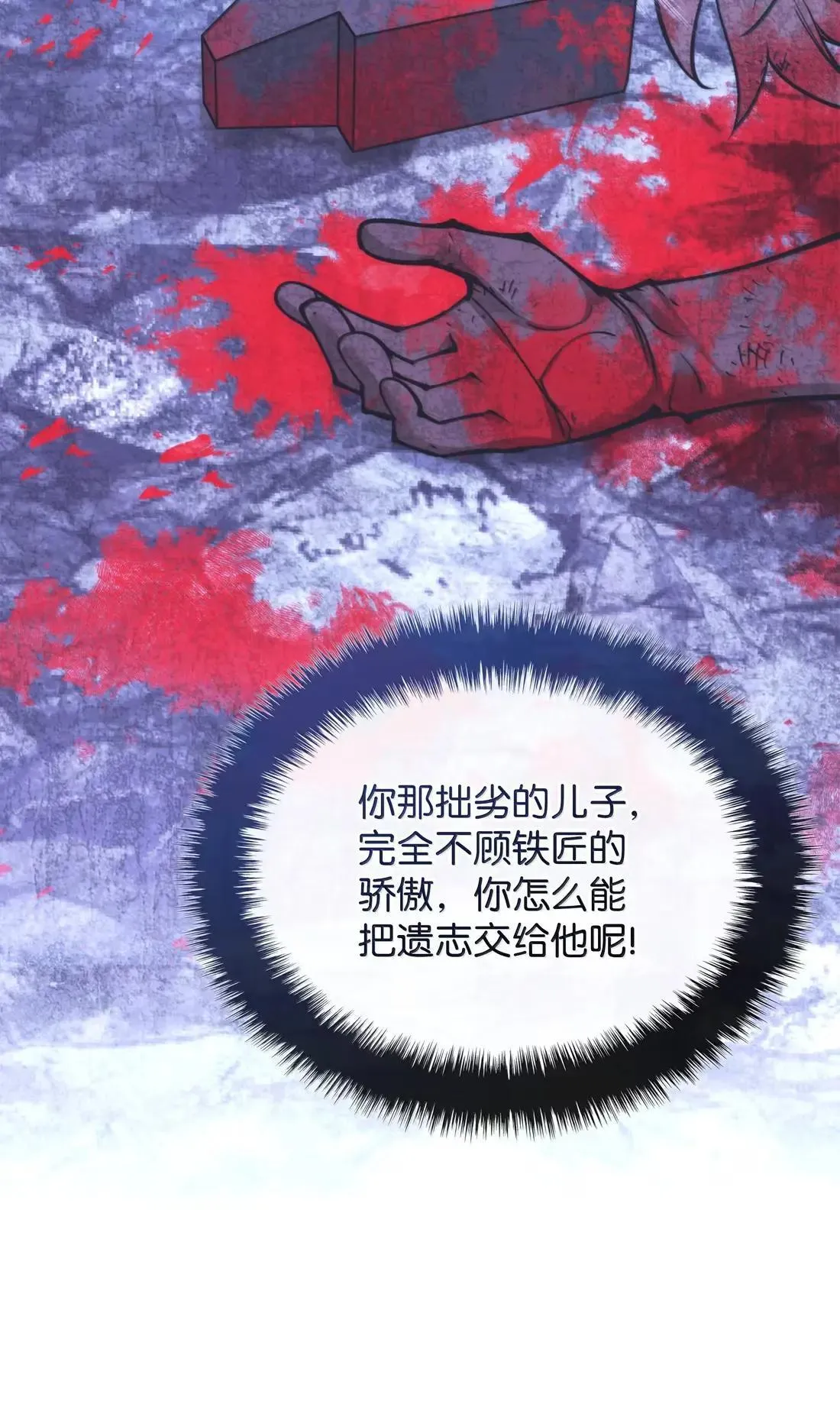 261 贵人的火焰 第66页