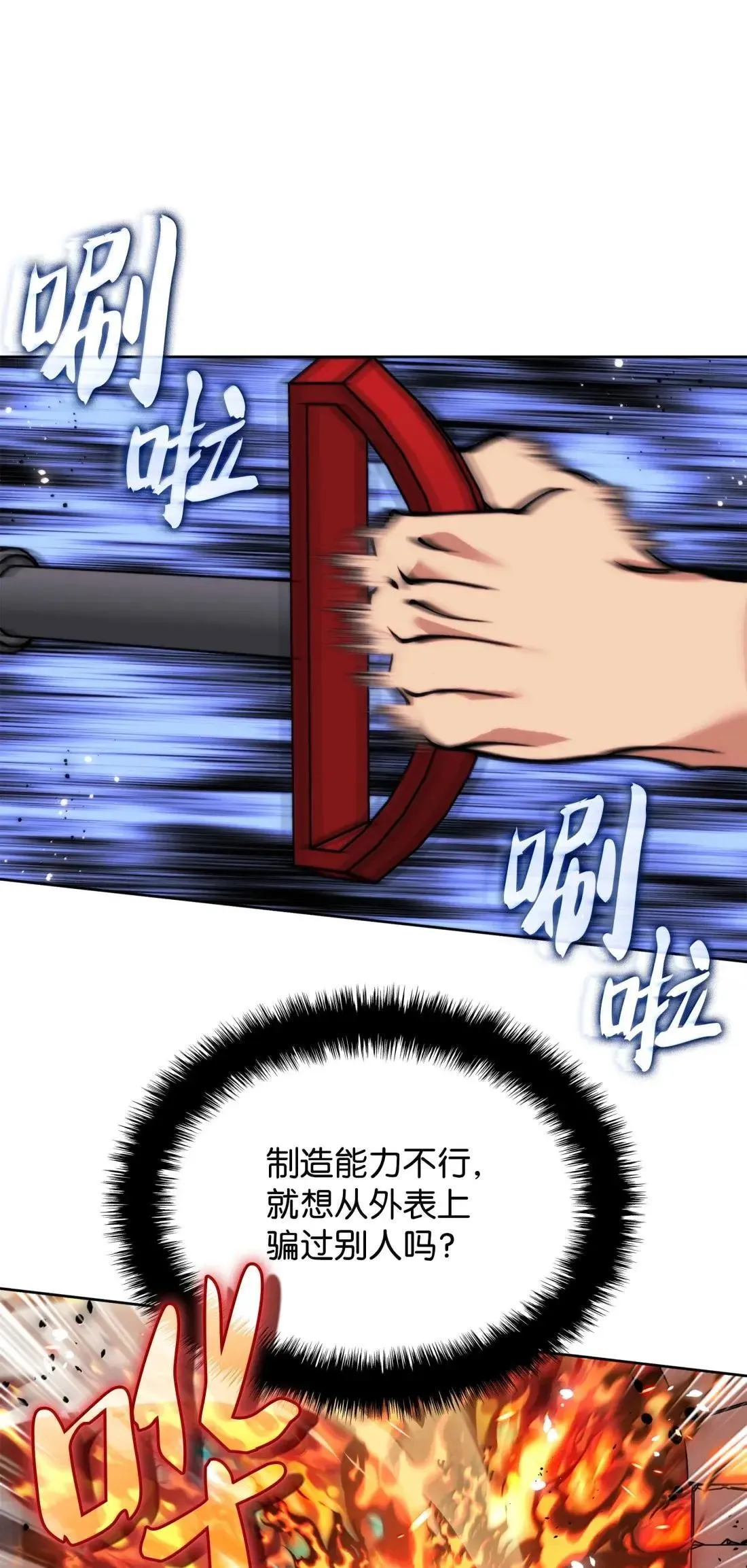261 贵人的火焰 第67页