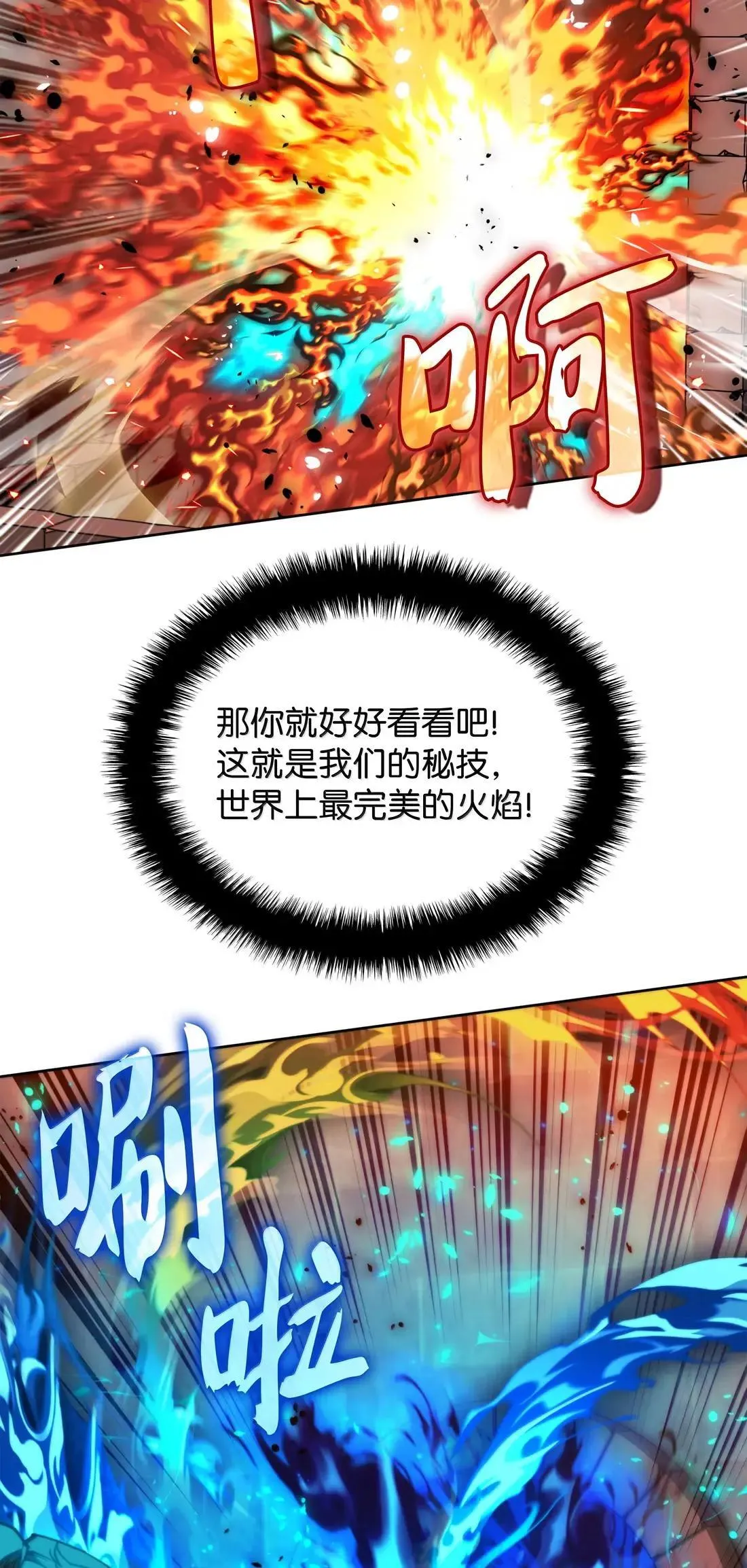 261 贵人的火焰 第68页