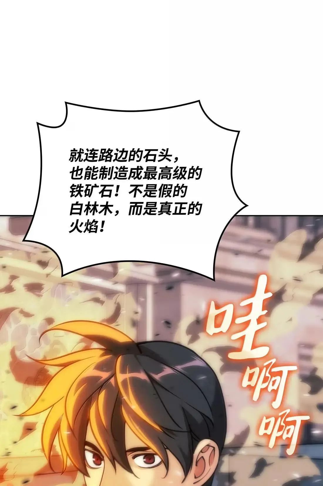 261 贵人的火焰 第70页