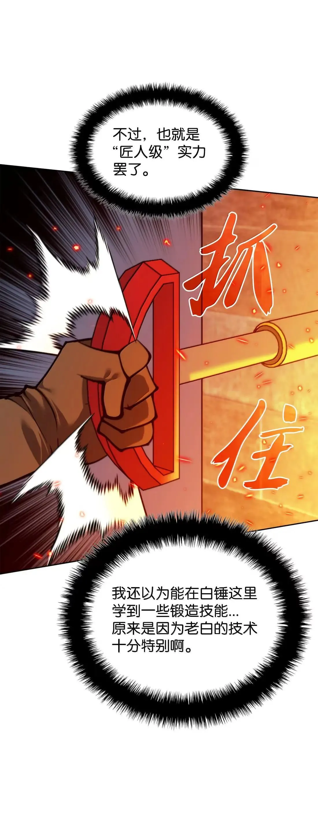 261 贵人的火焰 第72页