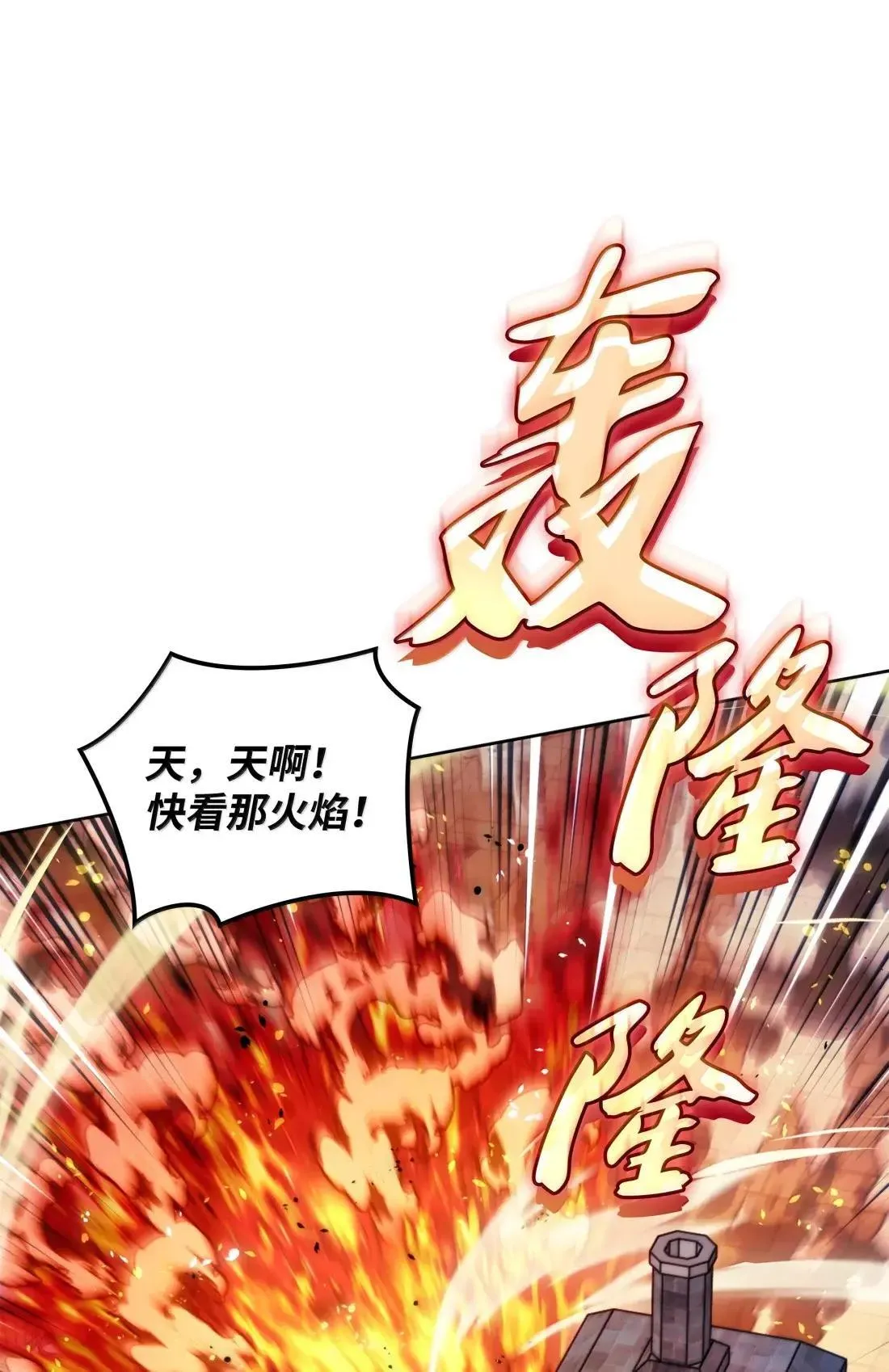 261 贵人的火焰 第73页
