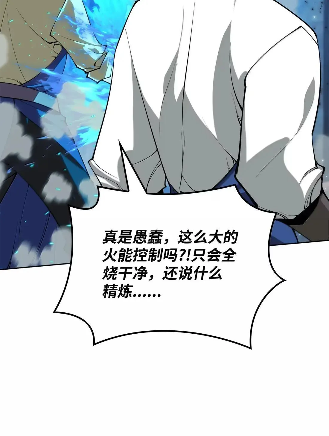 261 贵人的火焰 第76页