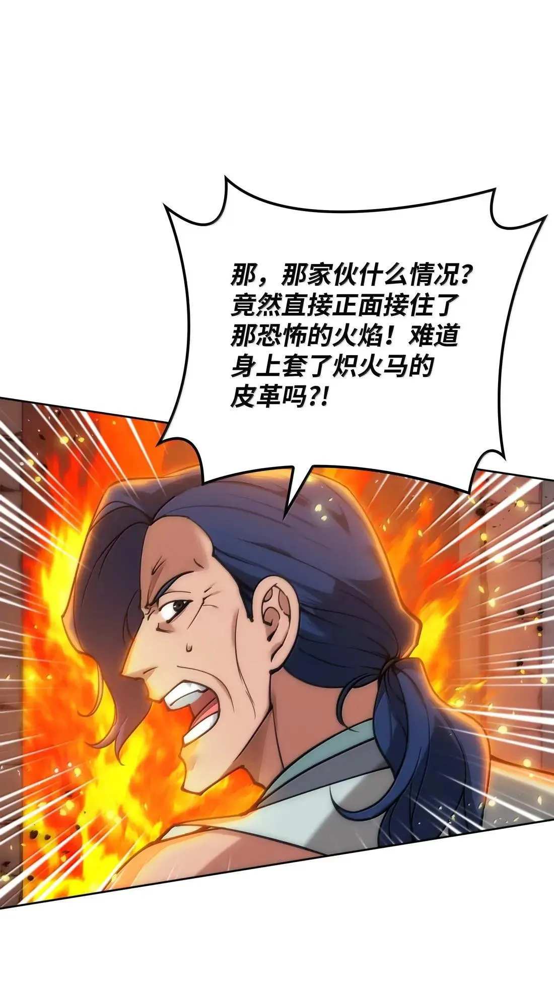 261 贵人的火焰 第79页
