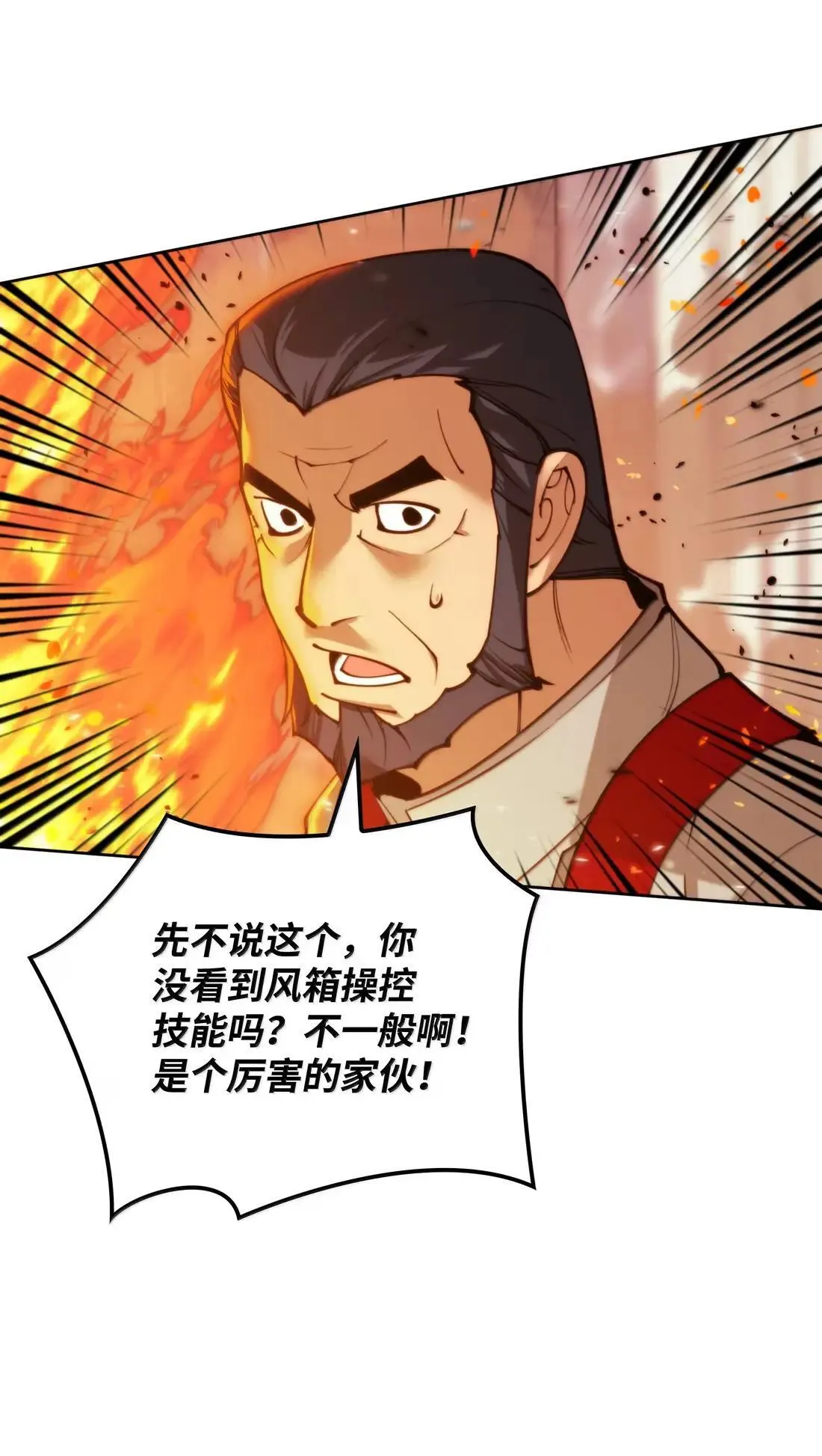 261 贵人的火焰 第80页