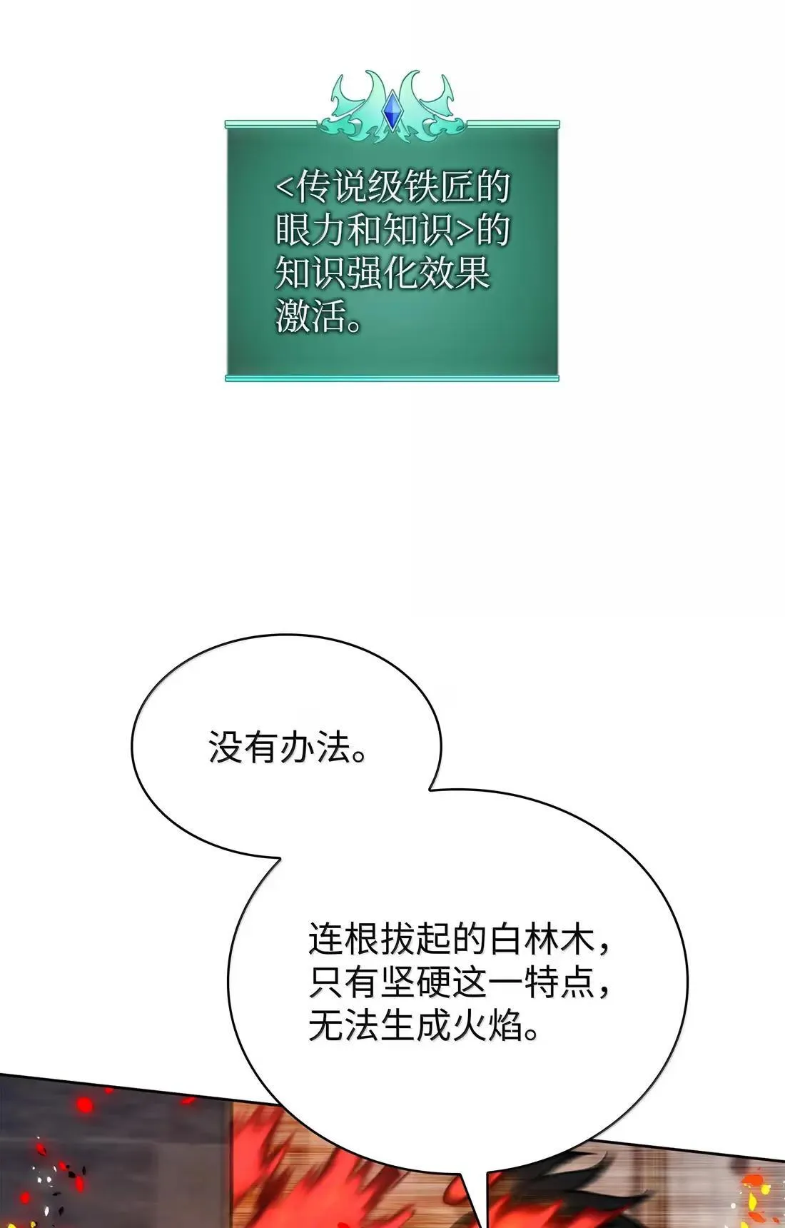 261 贵人的火焰 第82页