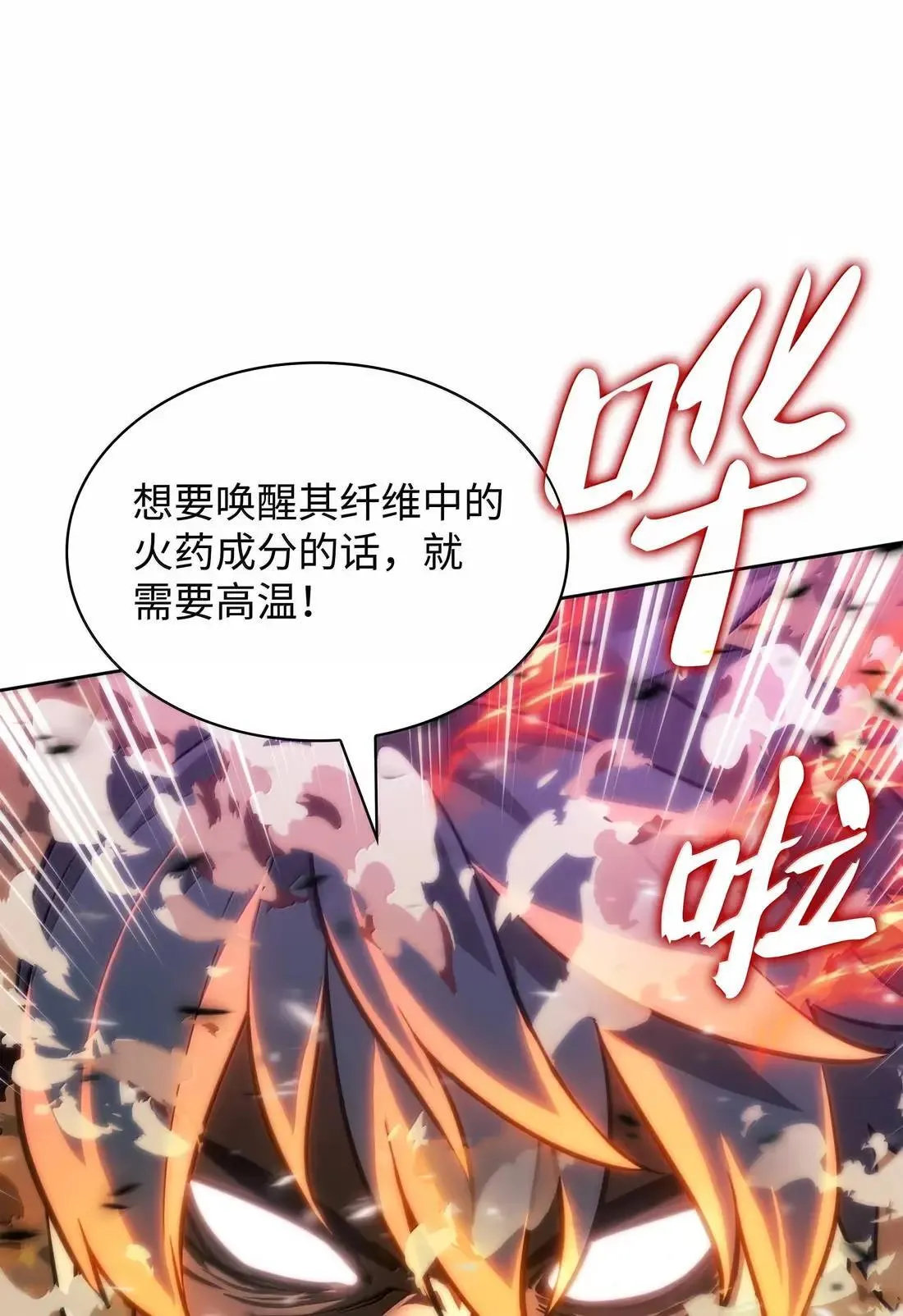 261 贵人的火焰 第84页