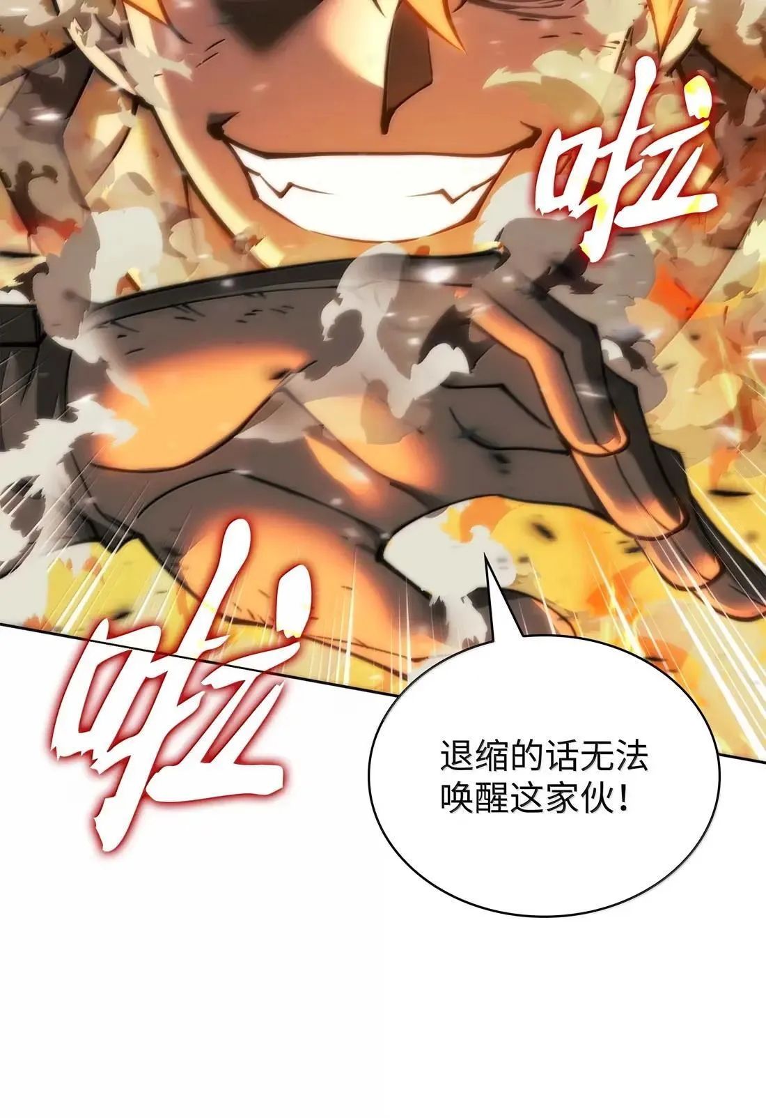 261 贵人的火焰 第85页