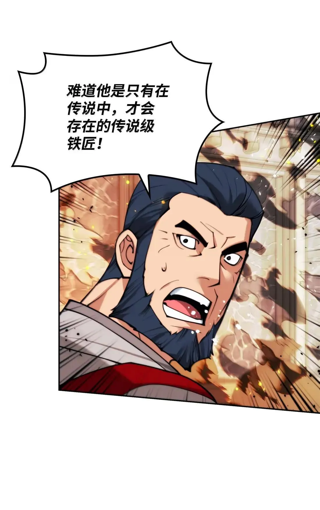 261 贵人的火焰 第96页