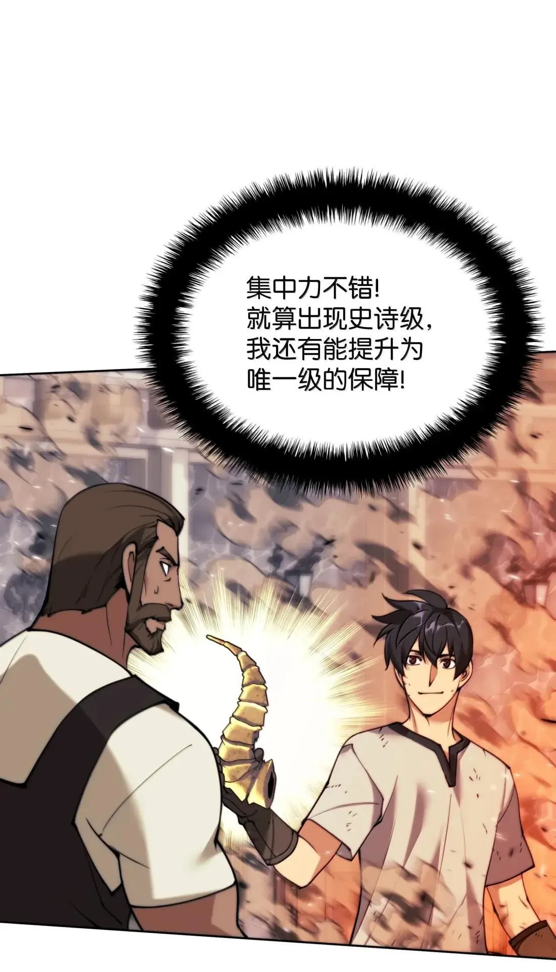 261 贵人的火焰 第101页