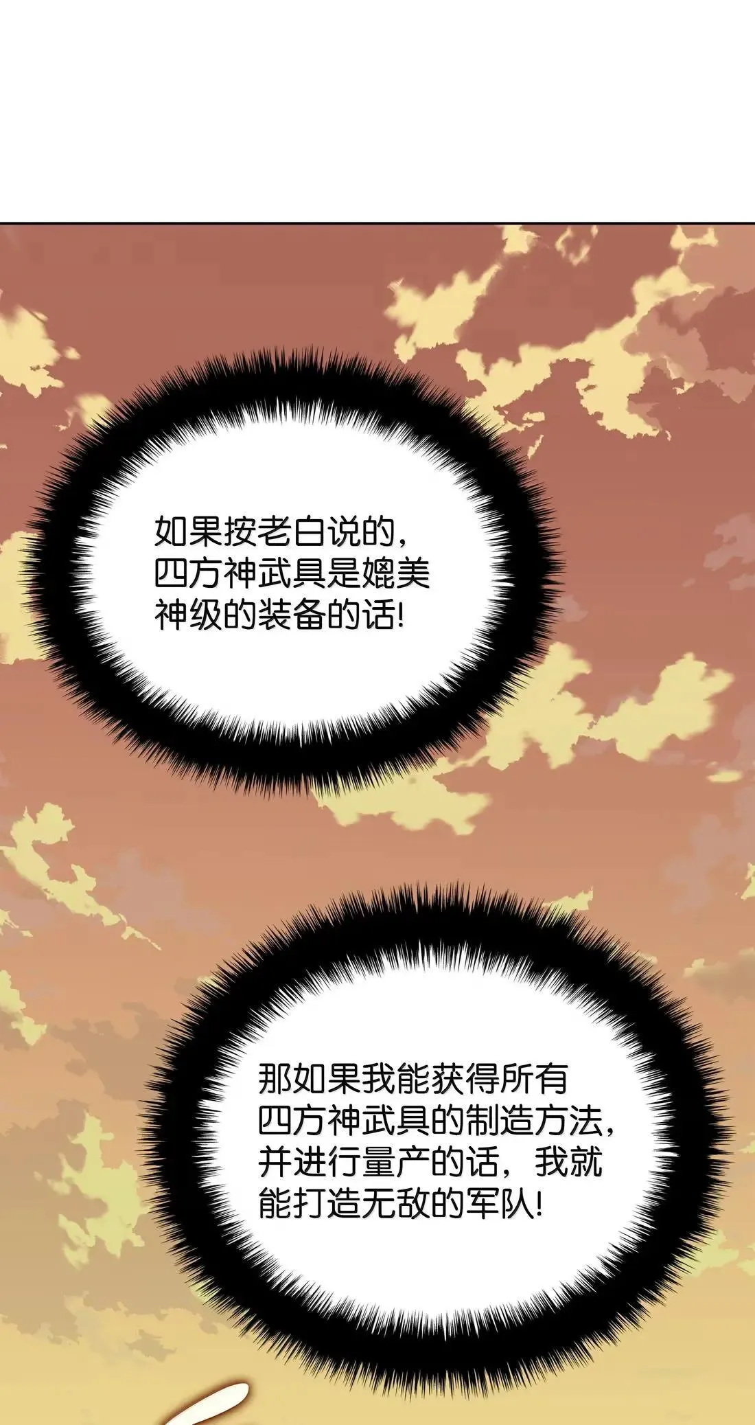 261 贵人的火焰 第108页