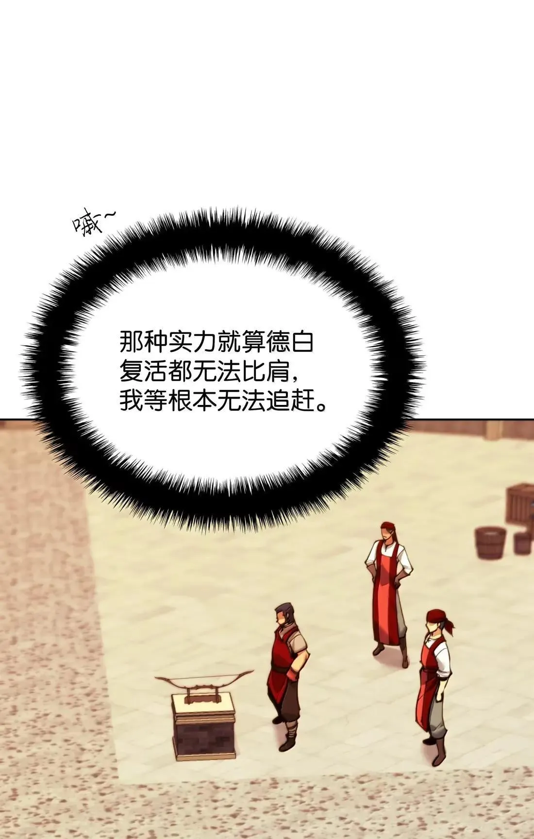 261 贵人的火焰 第111页