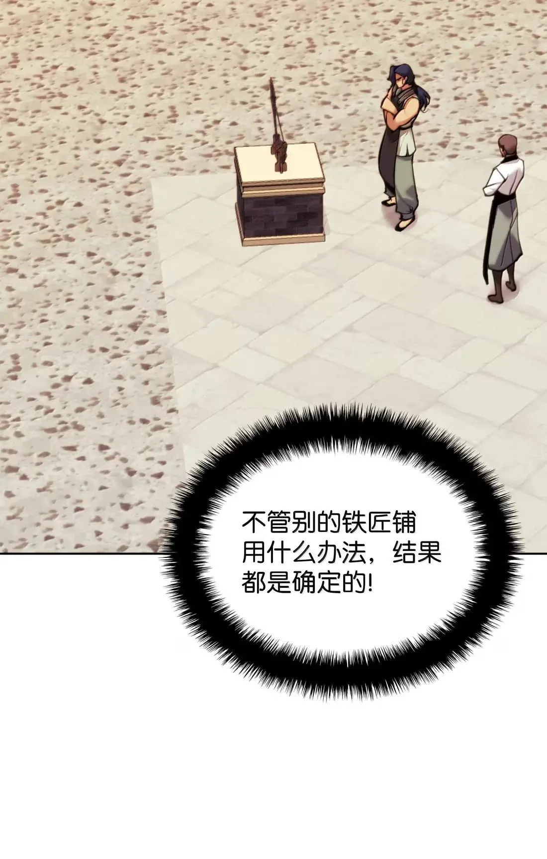 261 贵人的火焰 第112页