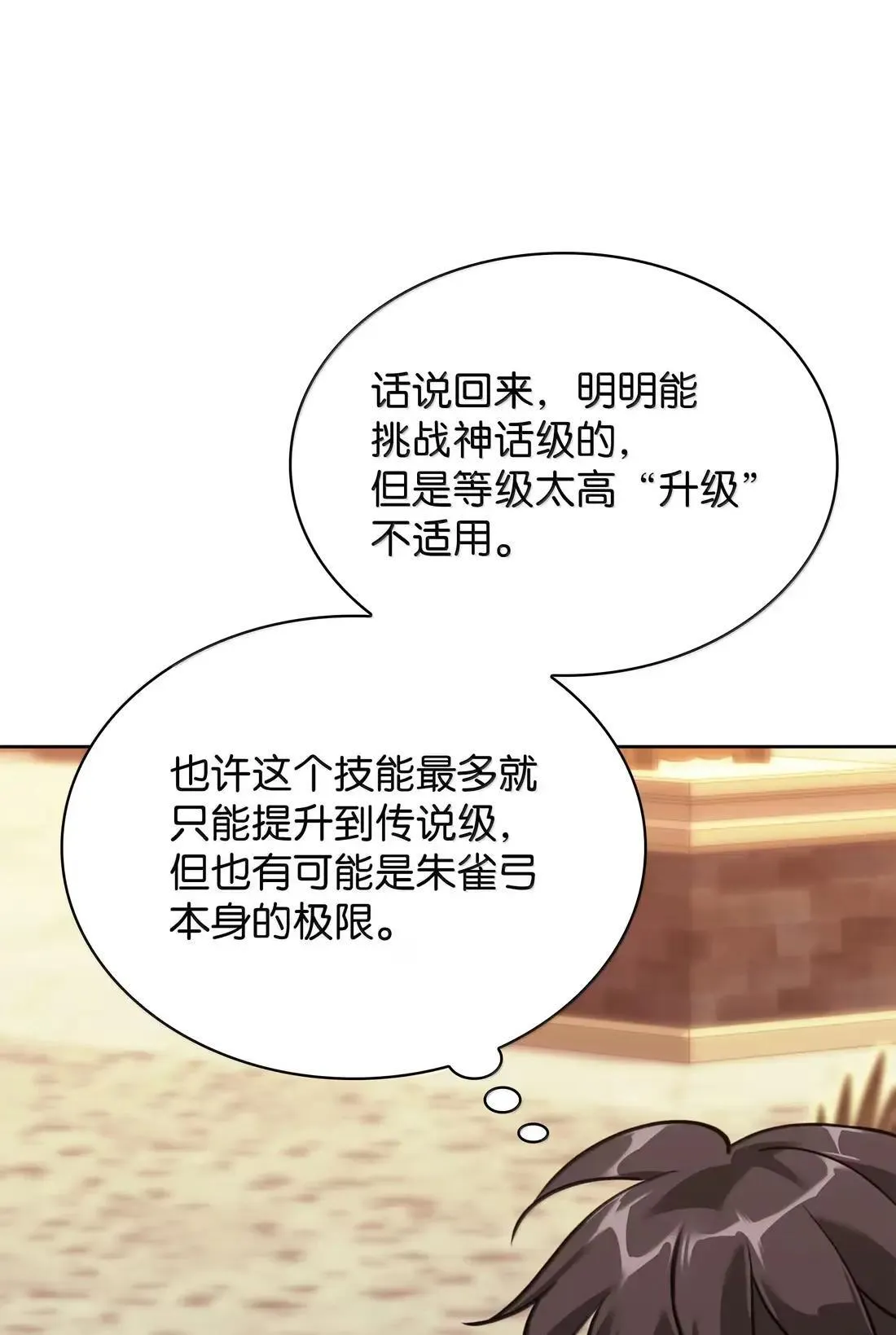 261 贵人的火焰 第131页