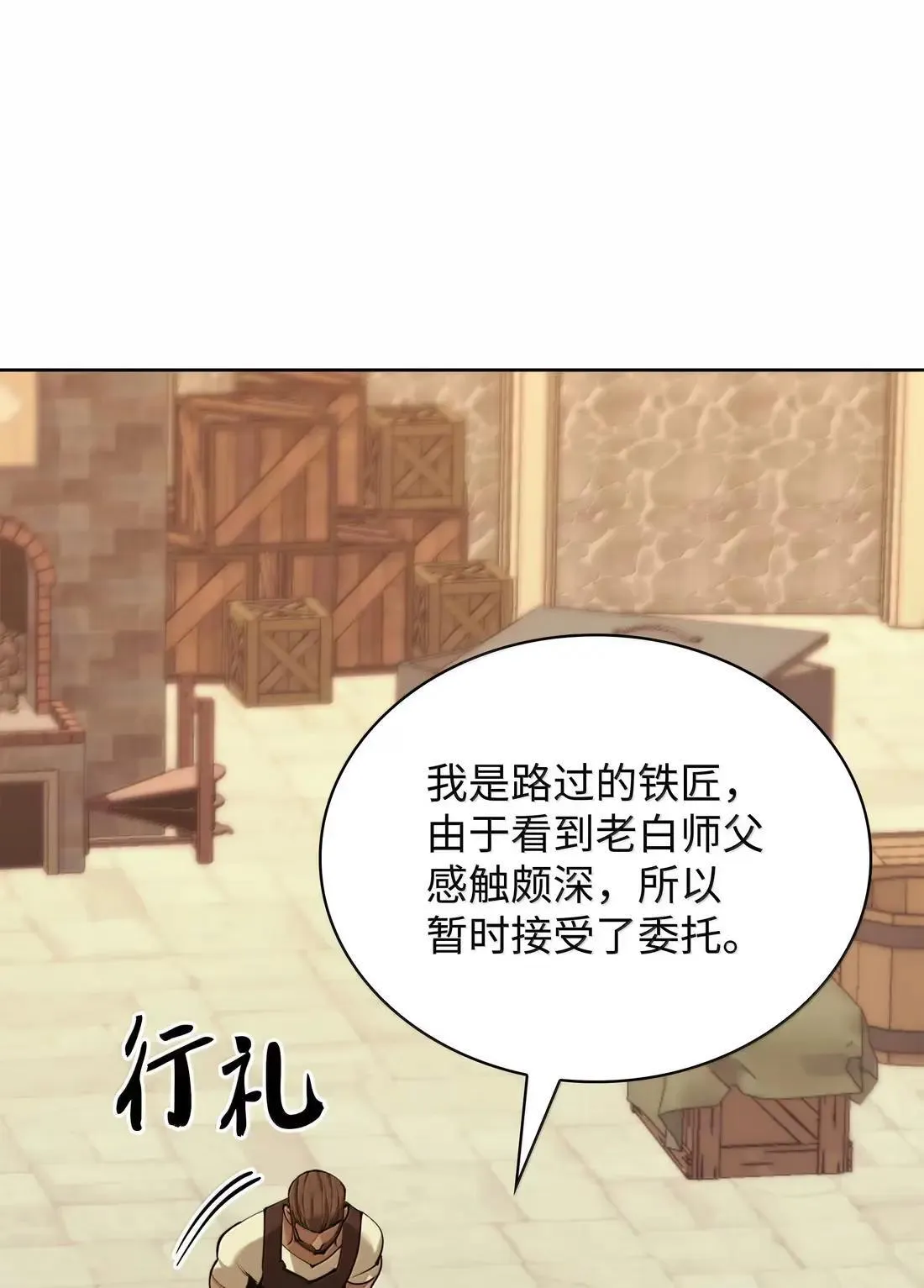 261 贵人的火焰 第140页