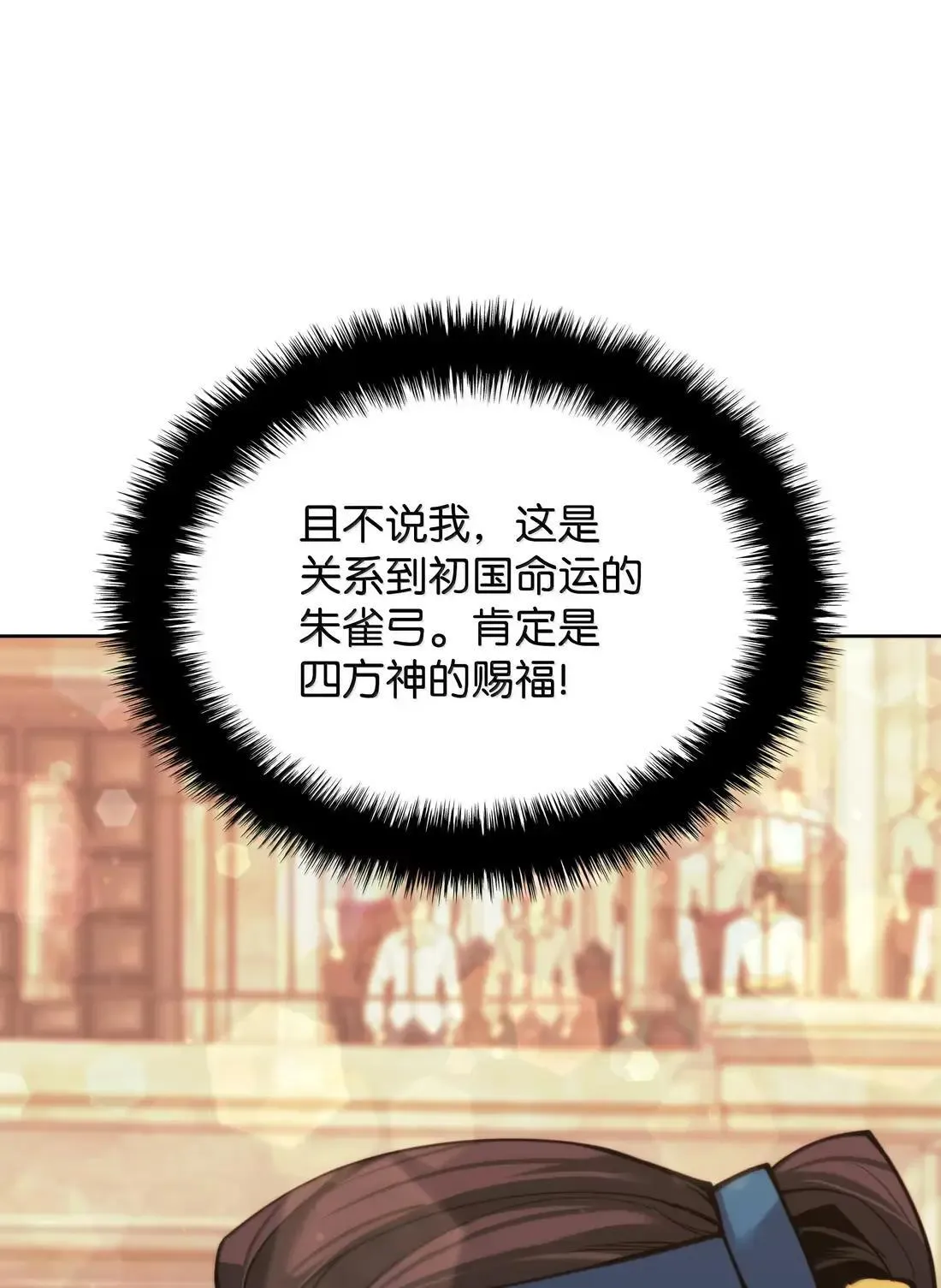 261 贵人的火焰 第150页