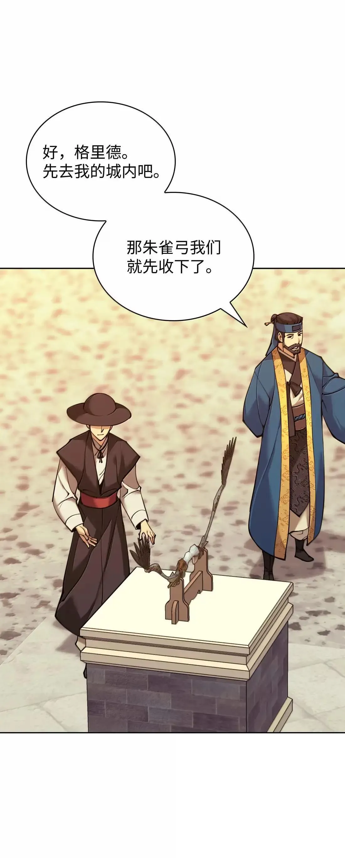 261 贵人的火焰 第154页