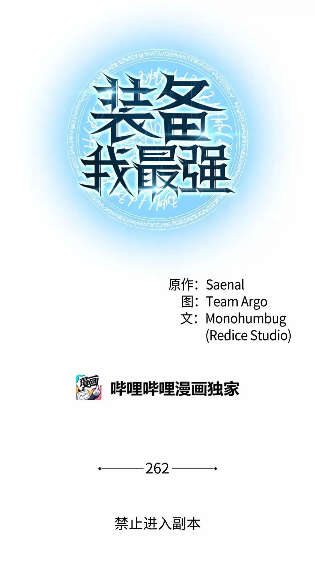 262 禁止进入副本 第12页