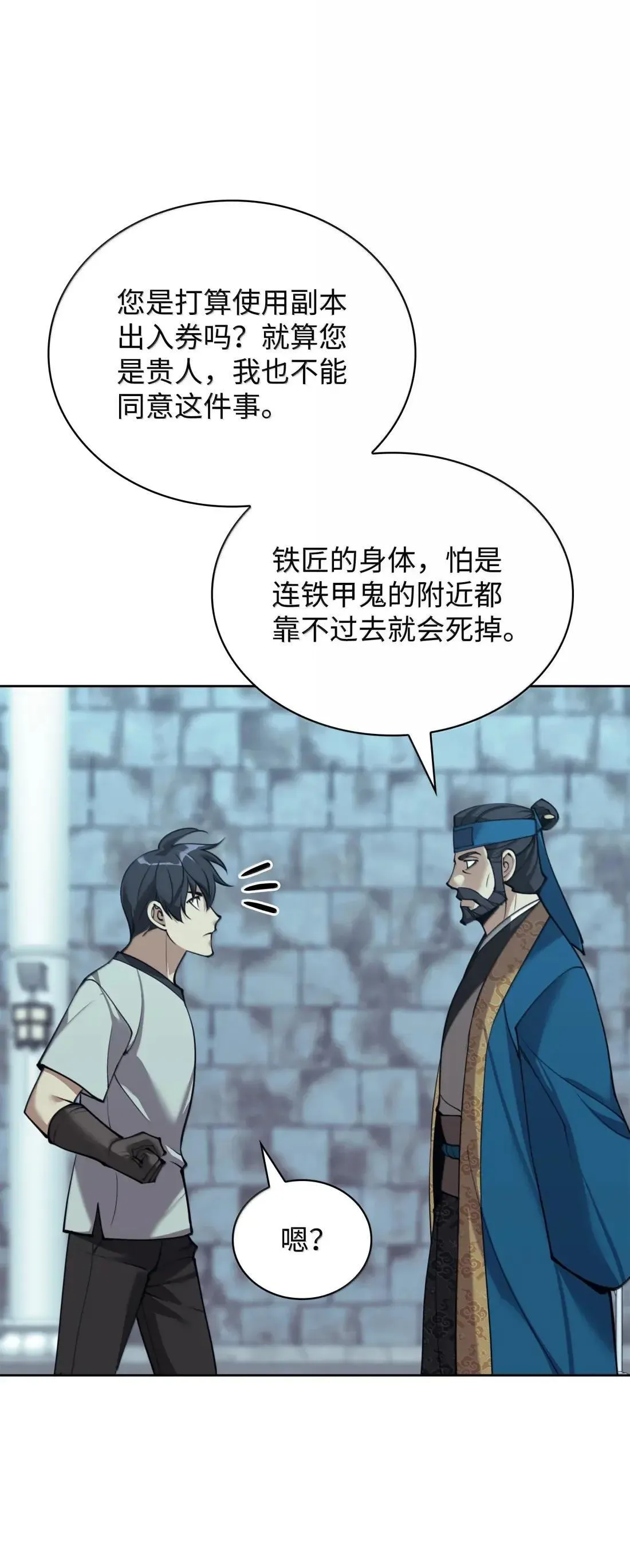 262 禁止进入副本 第69页
