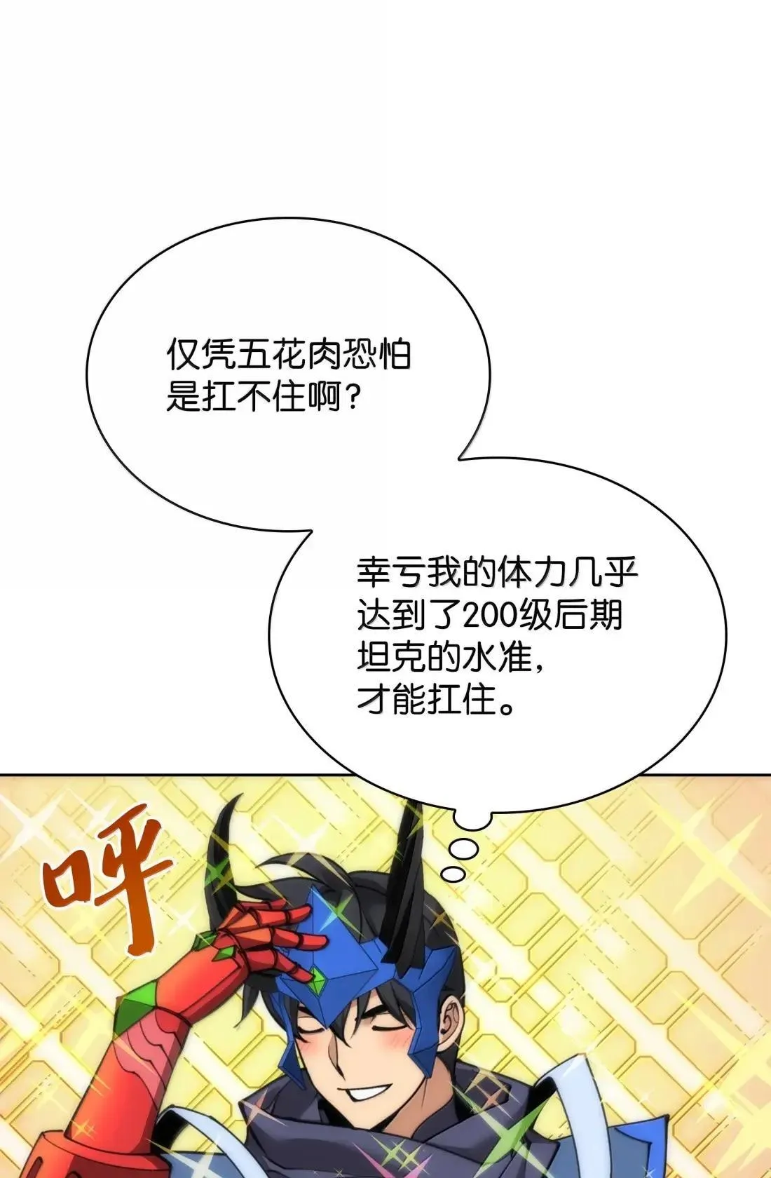 263 骷髅会成长 第2页