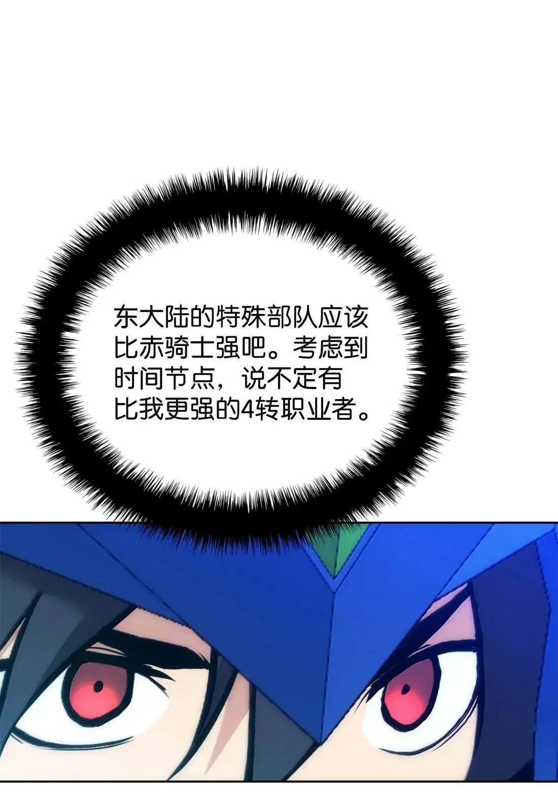 263 骷髅会成长 第6页