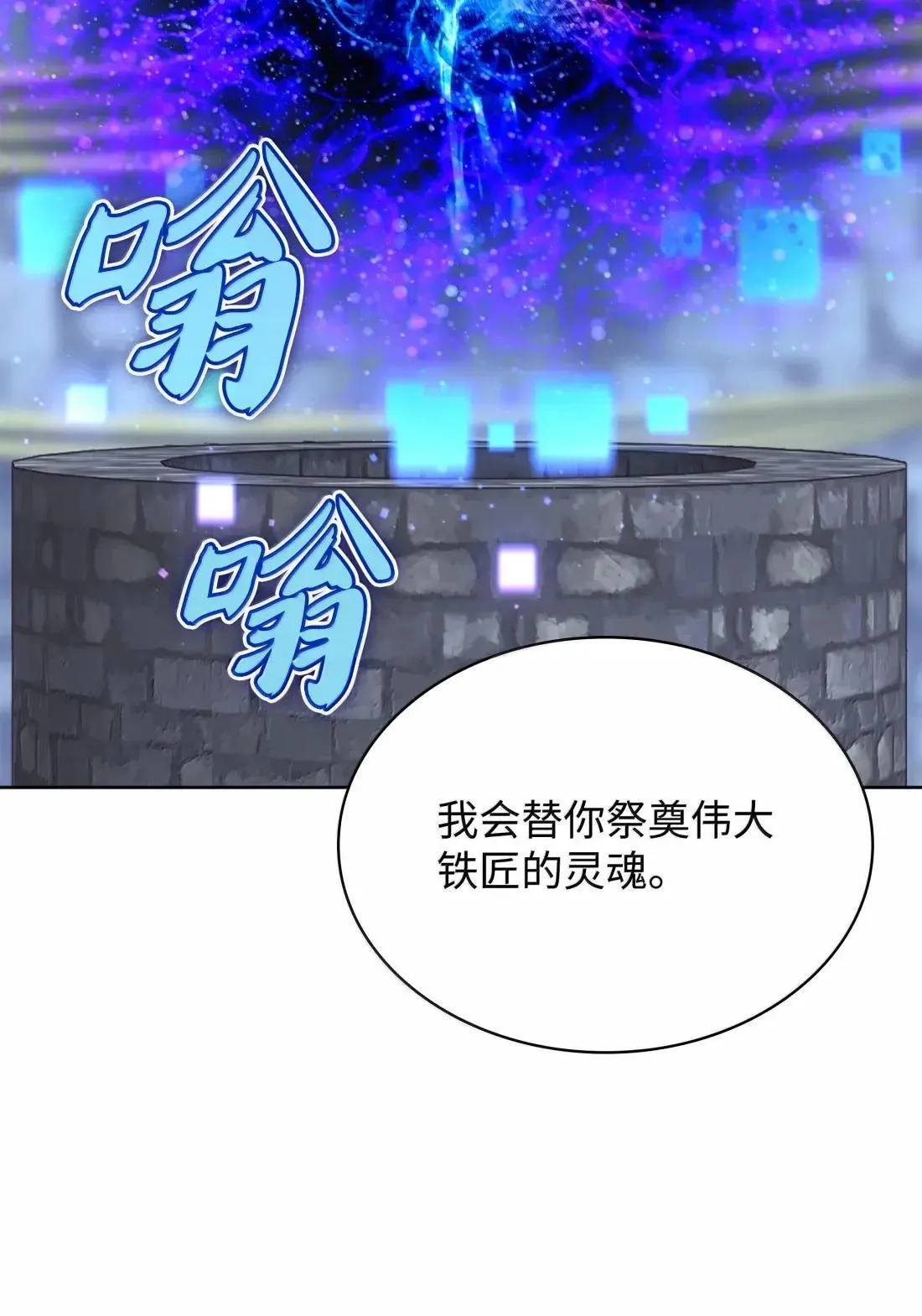 263 骷髅会成长 第10页