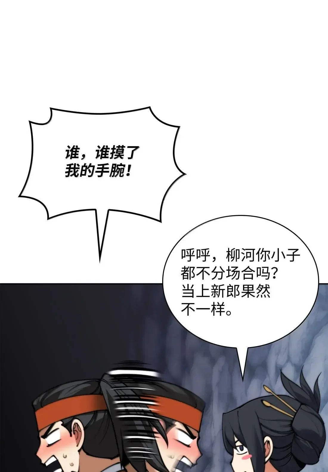263 骷髅会成长 第18页