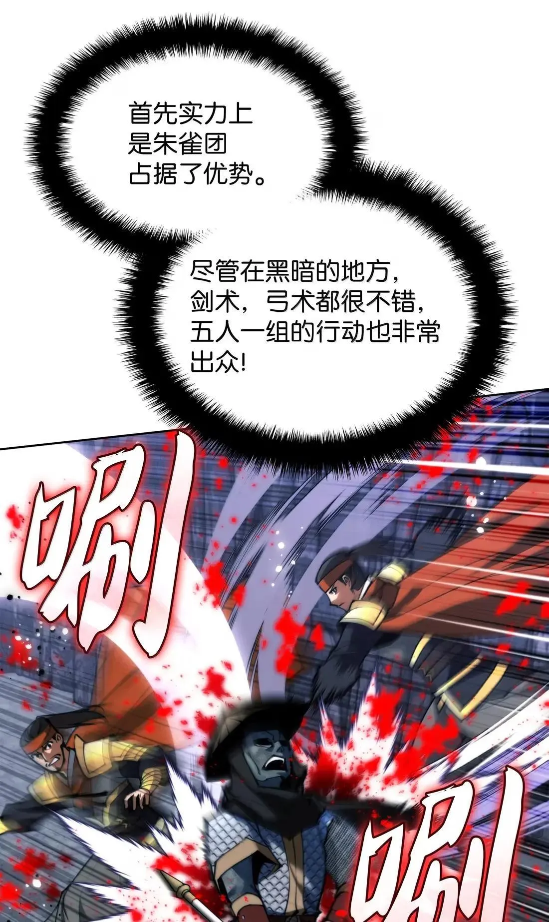 263 骷髅会成长 第28页