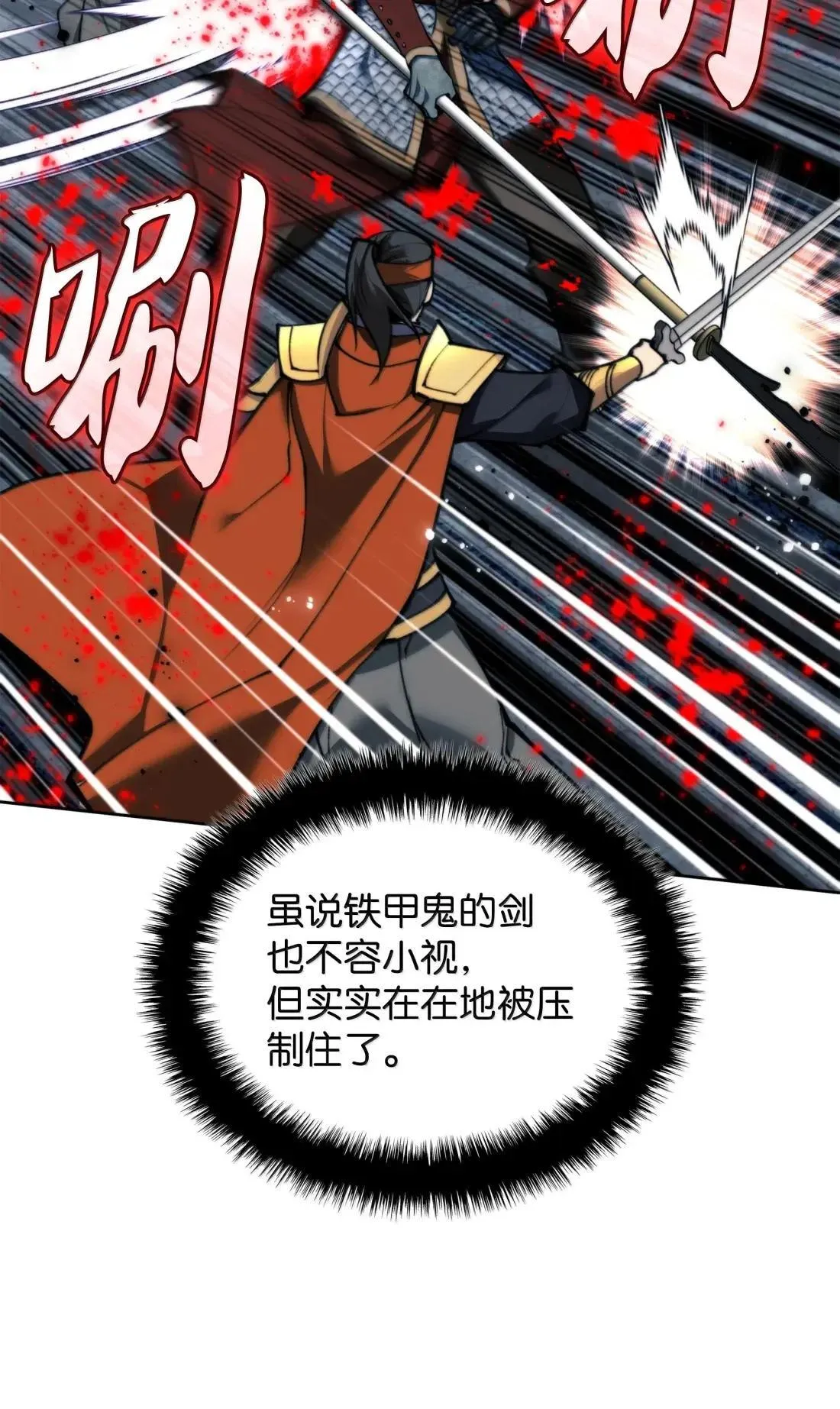 263 骷髅会成长 第29页