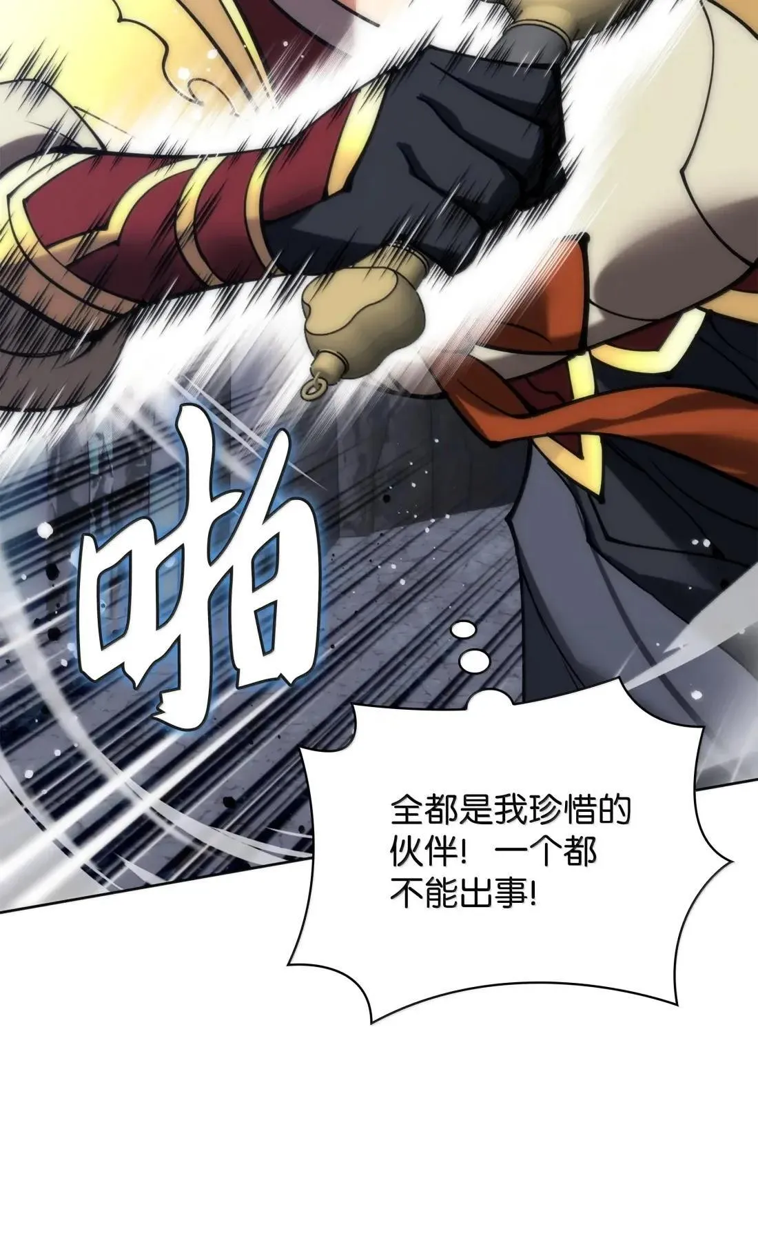 263 骷髅会成长 第43页