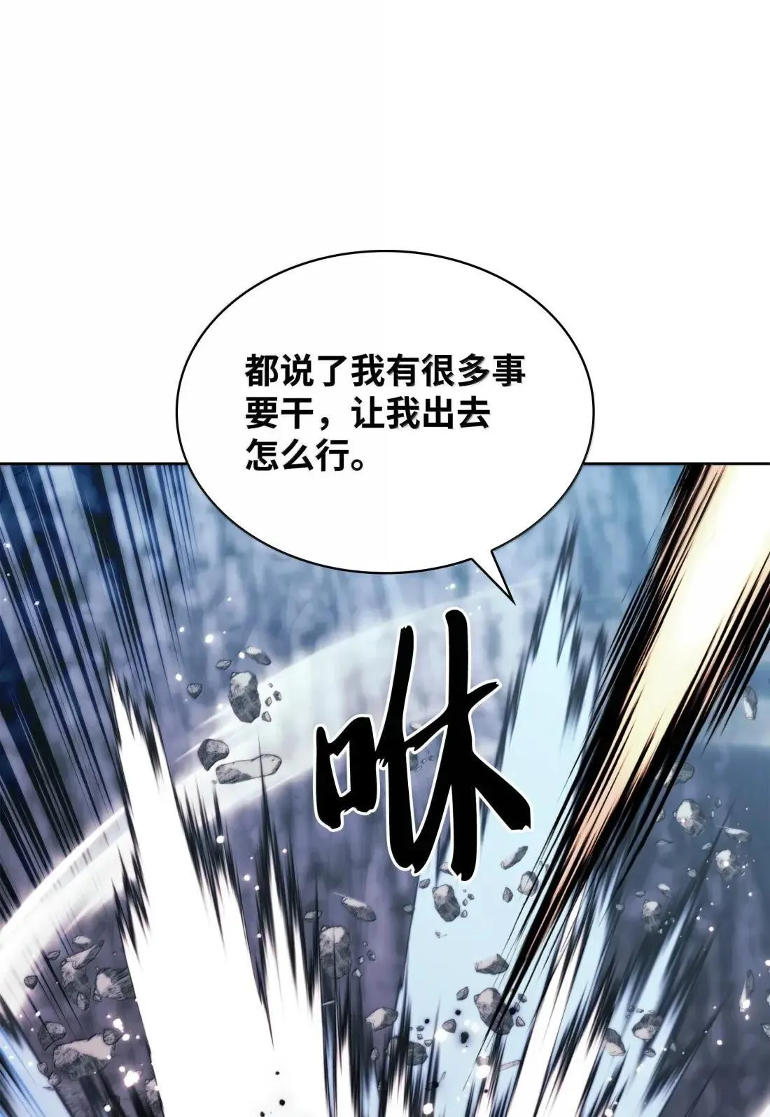 263 骷髅会成长 第49页