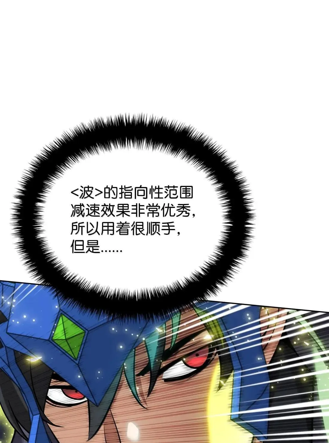 263 骷髅会成长 第54页