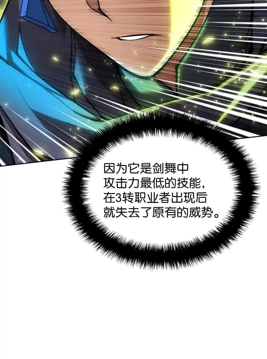 263 骷髅会成长 第55页