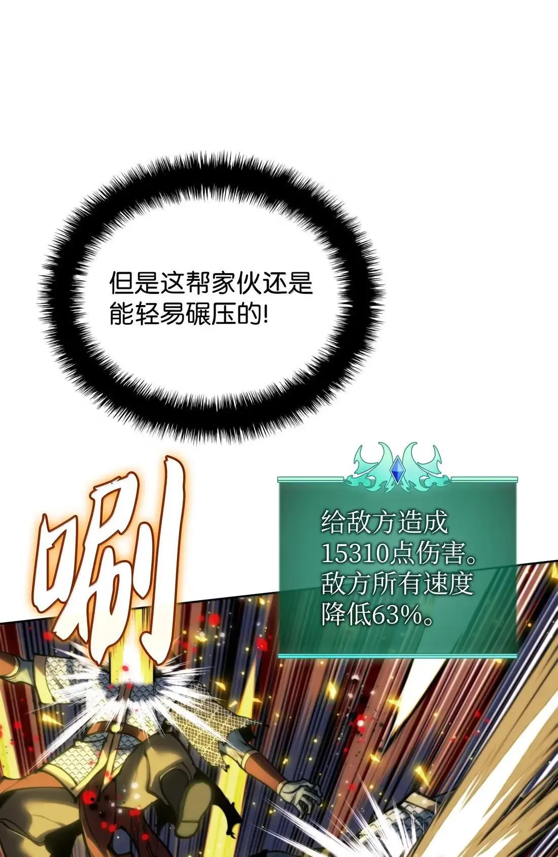 263 骷髅会成长 第56页