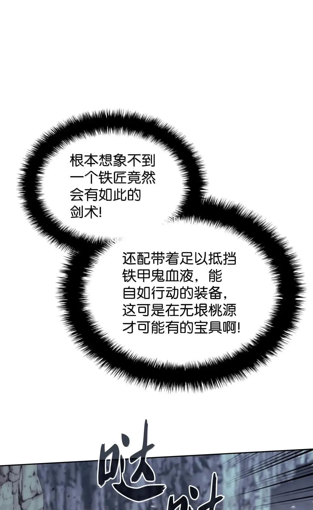263 骷髅会成长 第60页