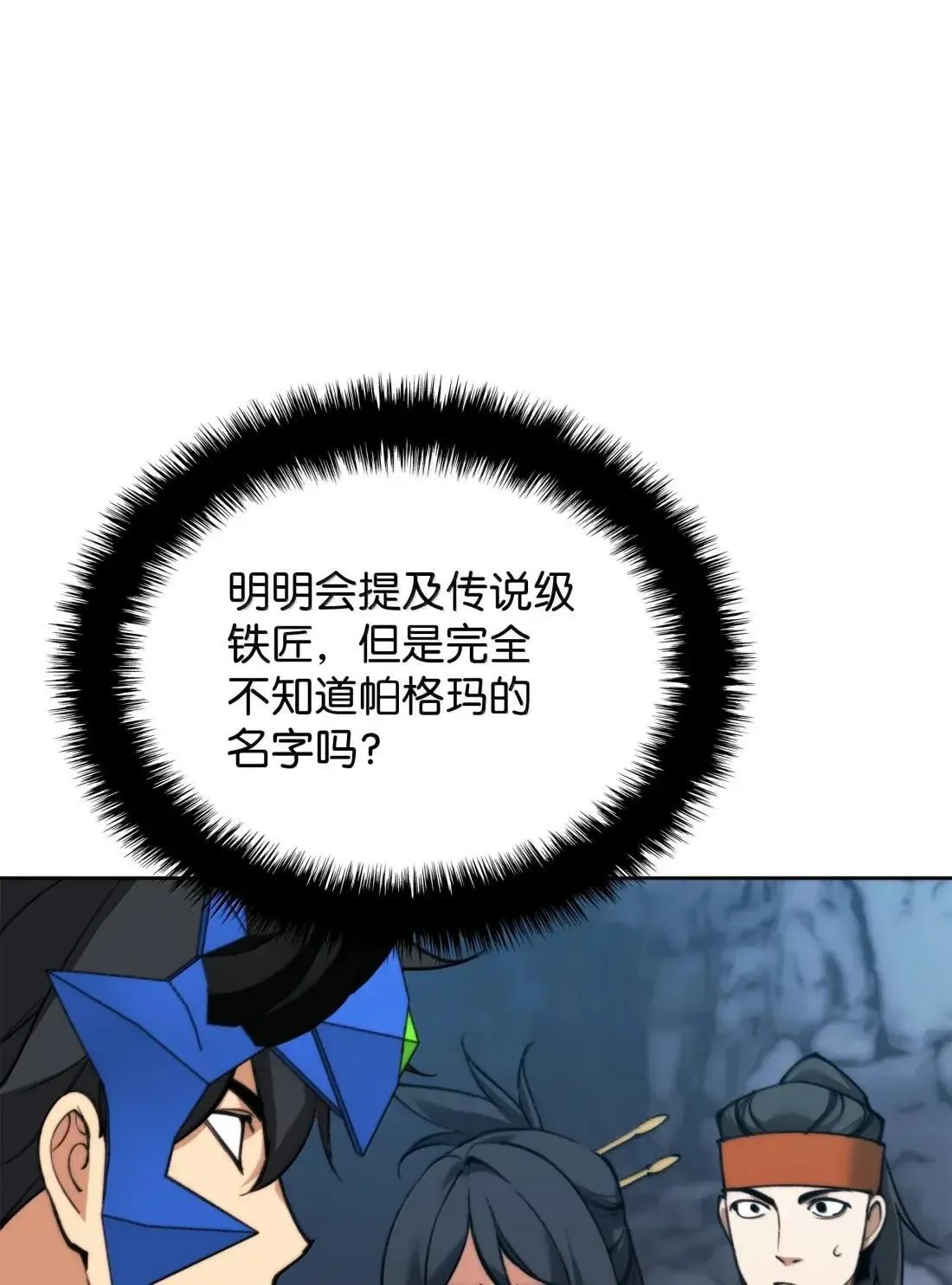 263 骷髅会成长 第64页