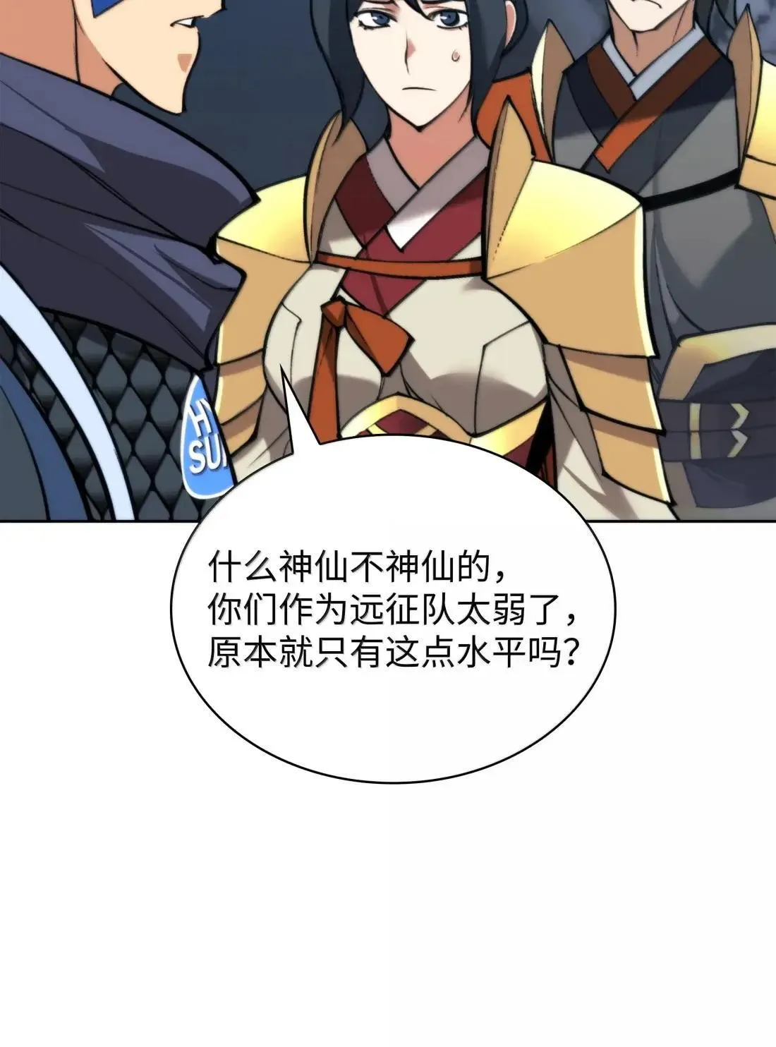 263 骷髅会成长 第65页