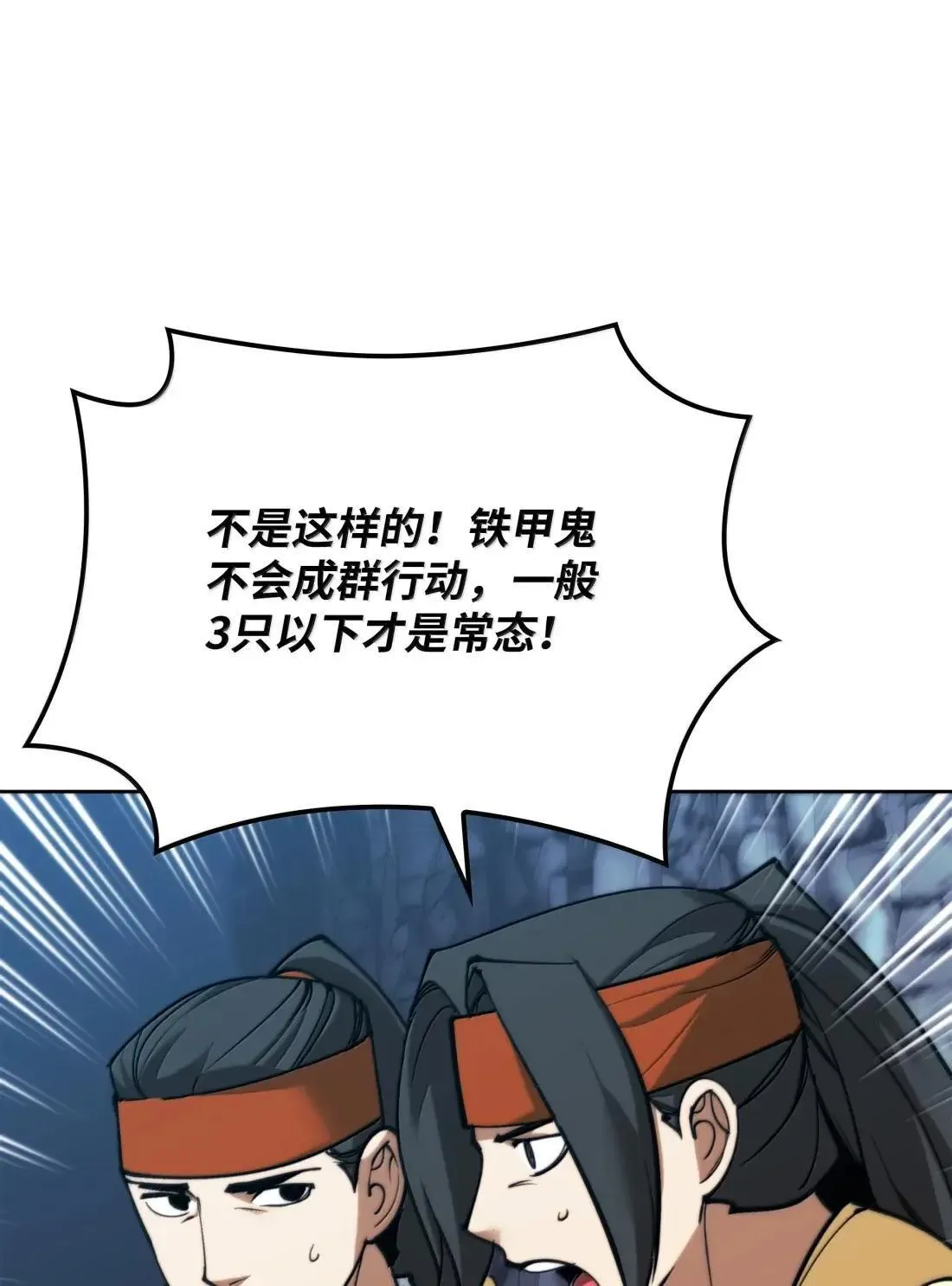 263 骷髅会成长 第66页