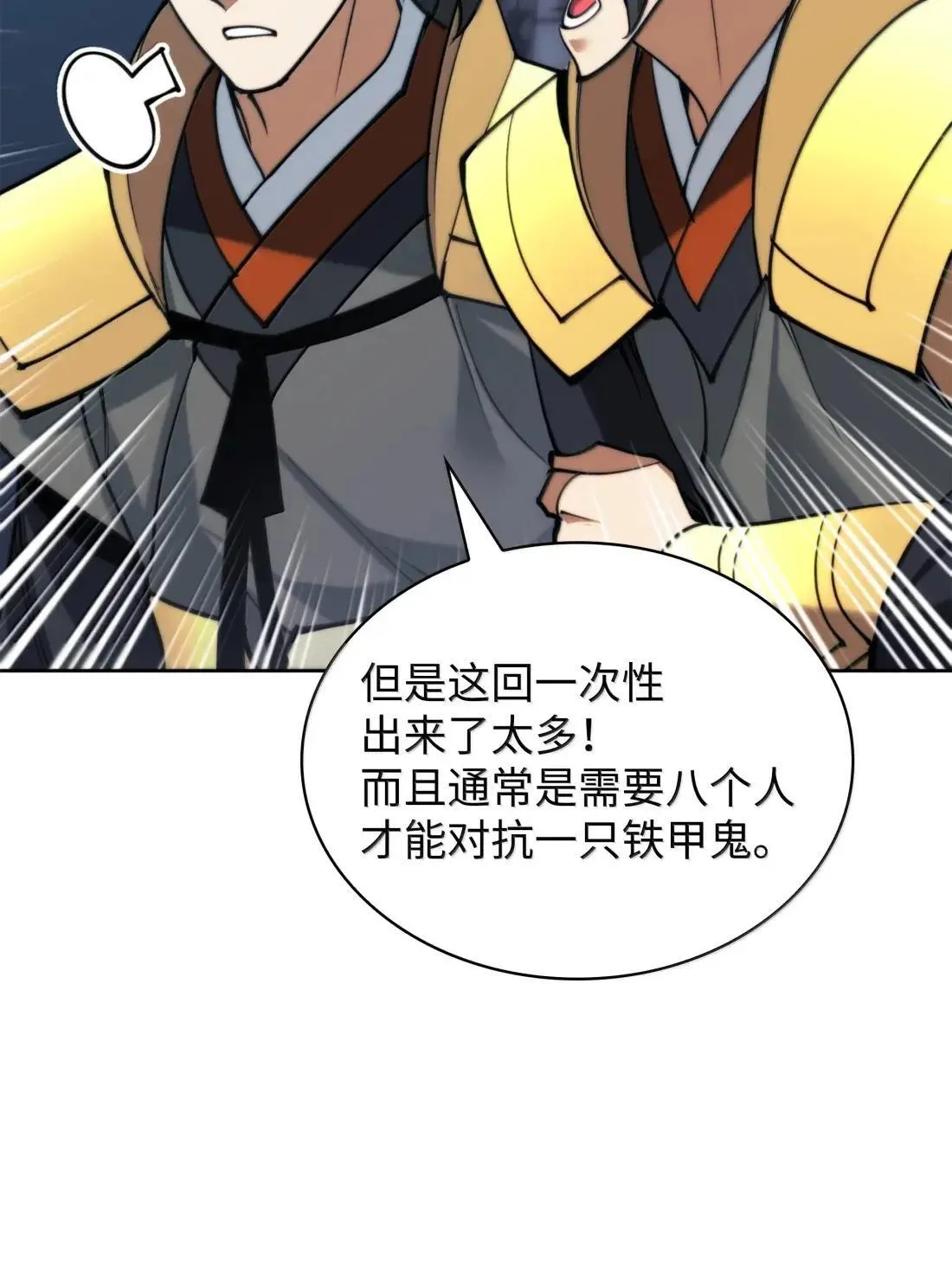 263 骷髅会成长 第67页